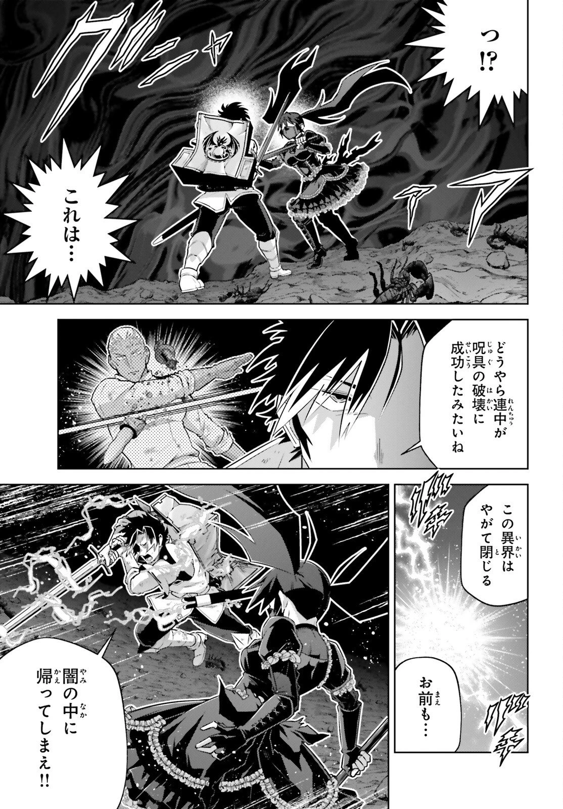 異世界最強の出前バイト 第13話 - 21