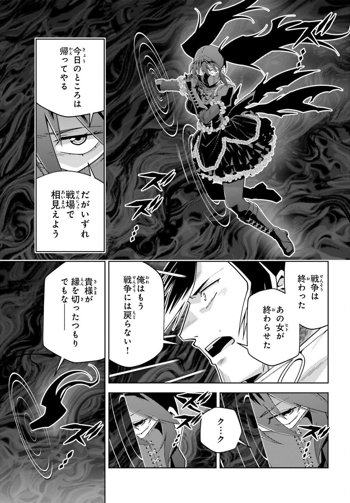 異世界最強の出前バイト 第13話 - 23