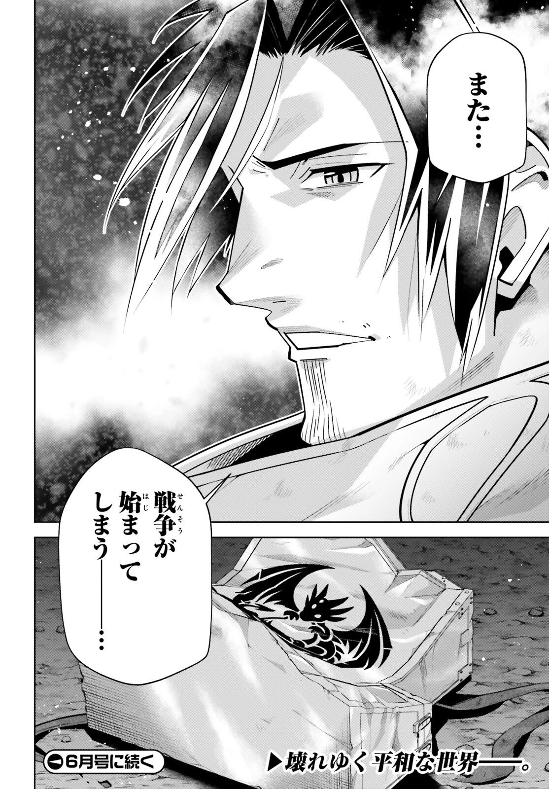 異世界最強の出前バイト 第13話 - 26