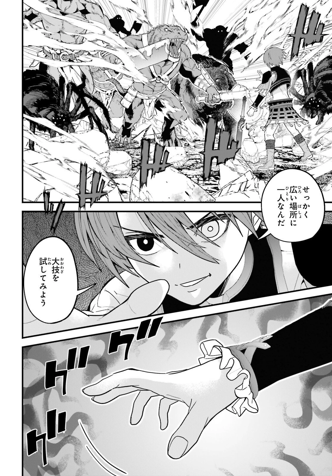 ハズレスキルが覚醒したので、虐げられた過去を自由な人生に反転します！ 第6話 - 2