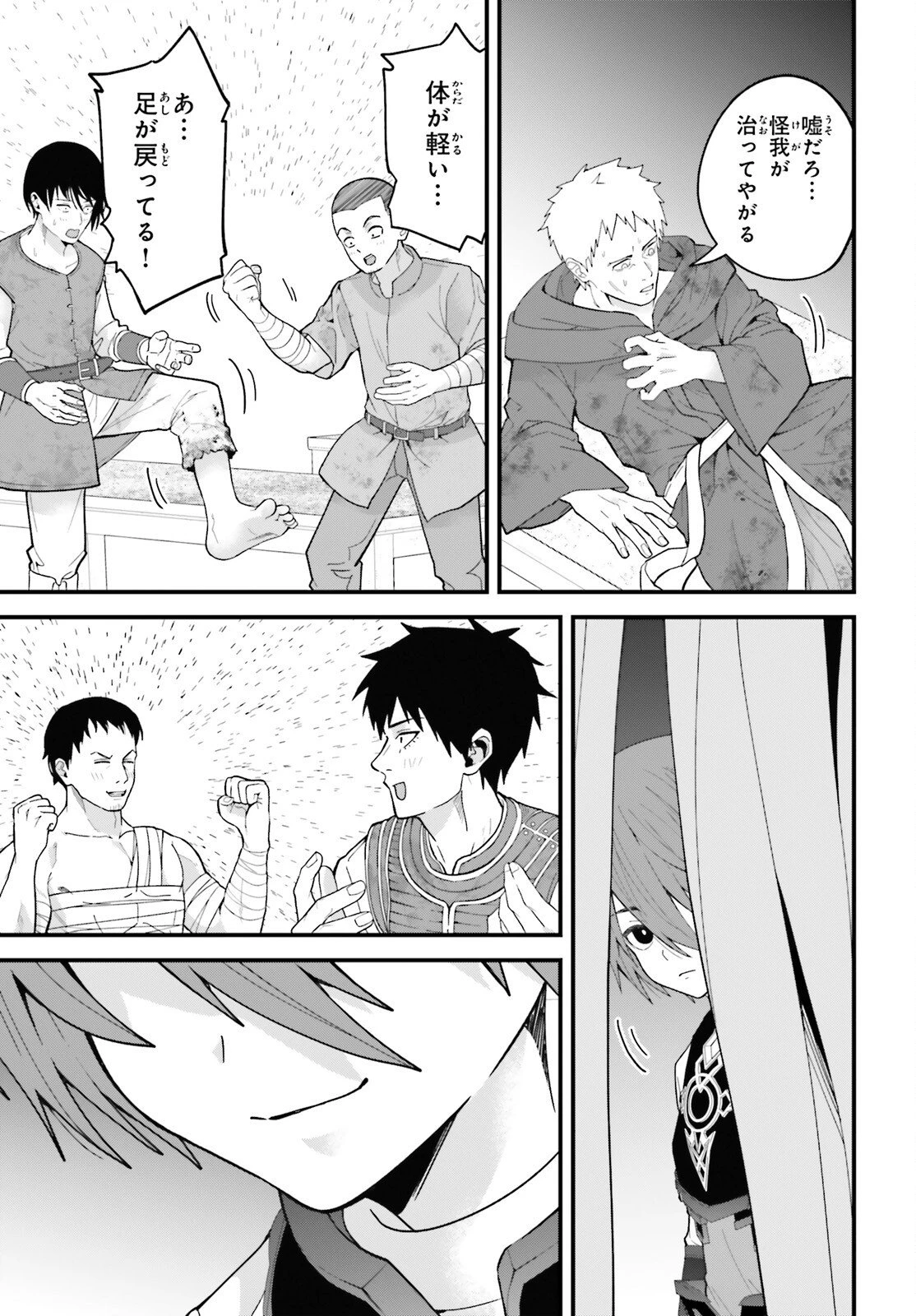 ハズレスキルが覚醒したので、虐げられた過去を自由な人生に反転します！ 第6話 - 11