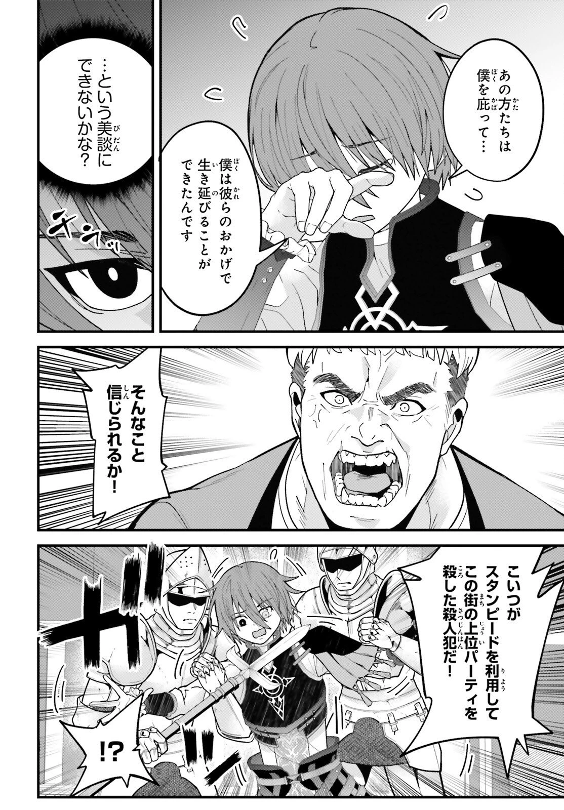 ハズレスキルが覚醒したので、虐げられた過去を自由な人生に反転します！ 第6話 - 14