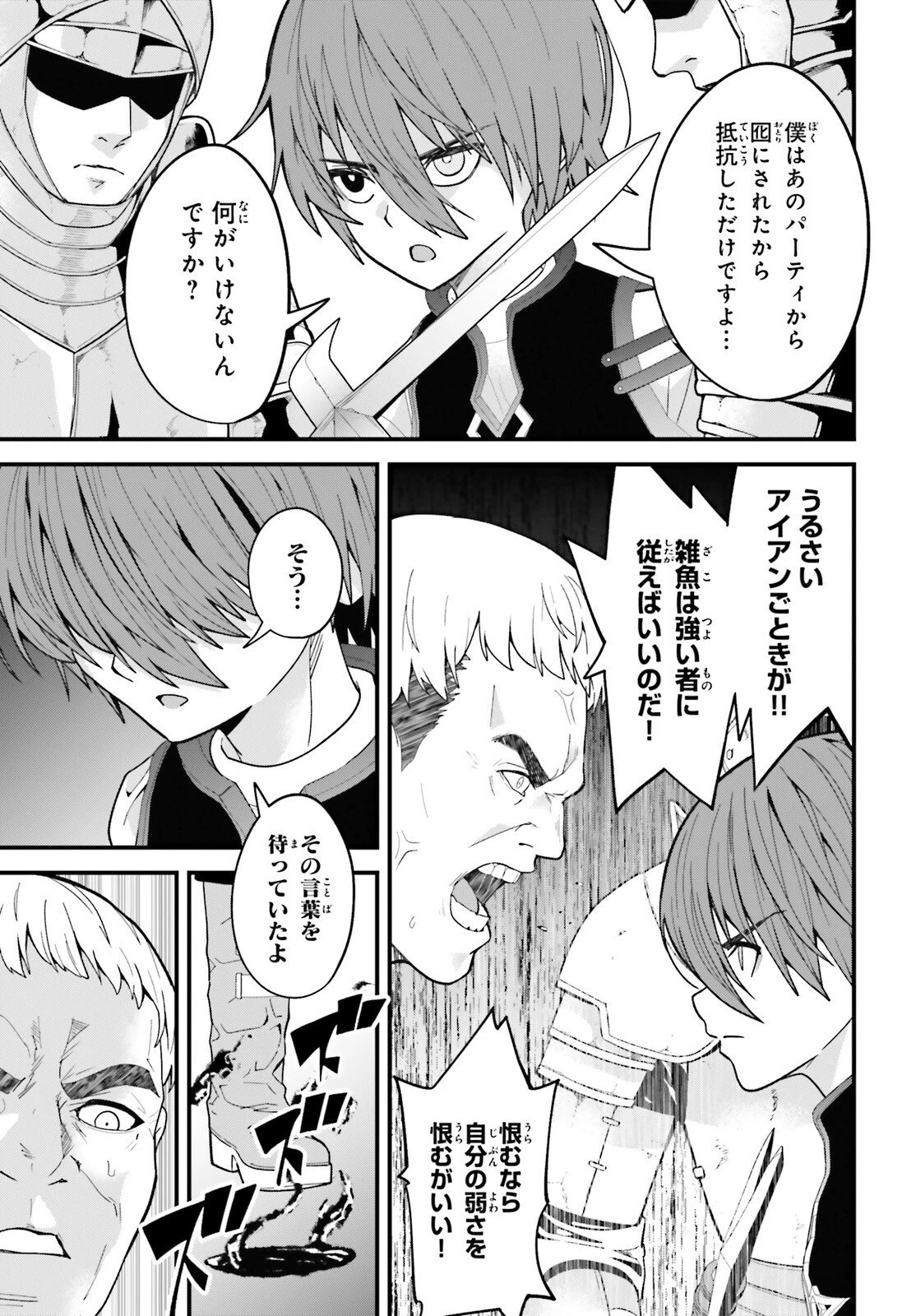 ハズレスキルが覚醒したので、虐げられた過去を自由な人生に反転します！ 第6話 - 15