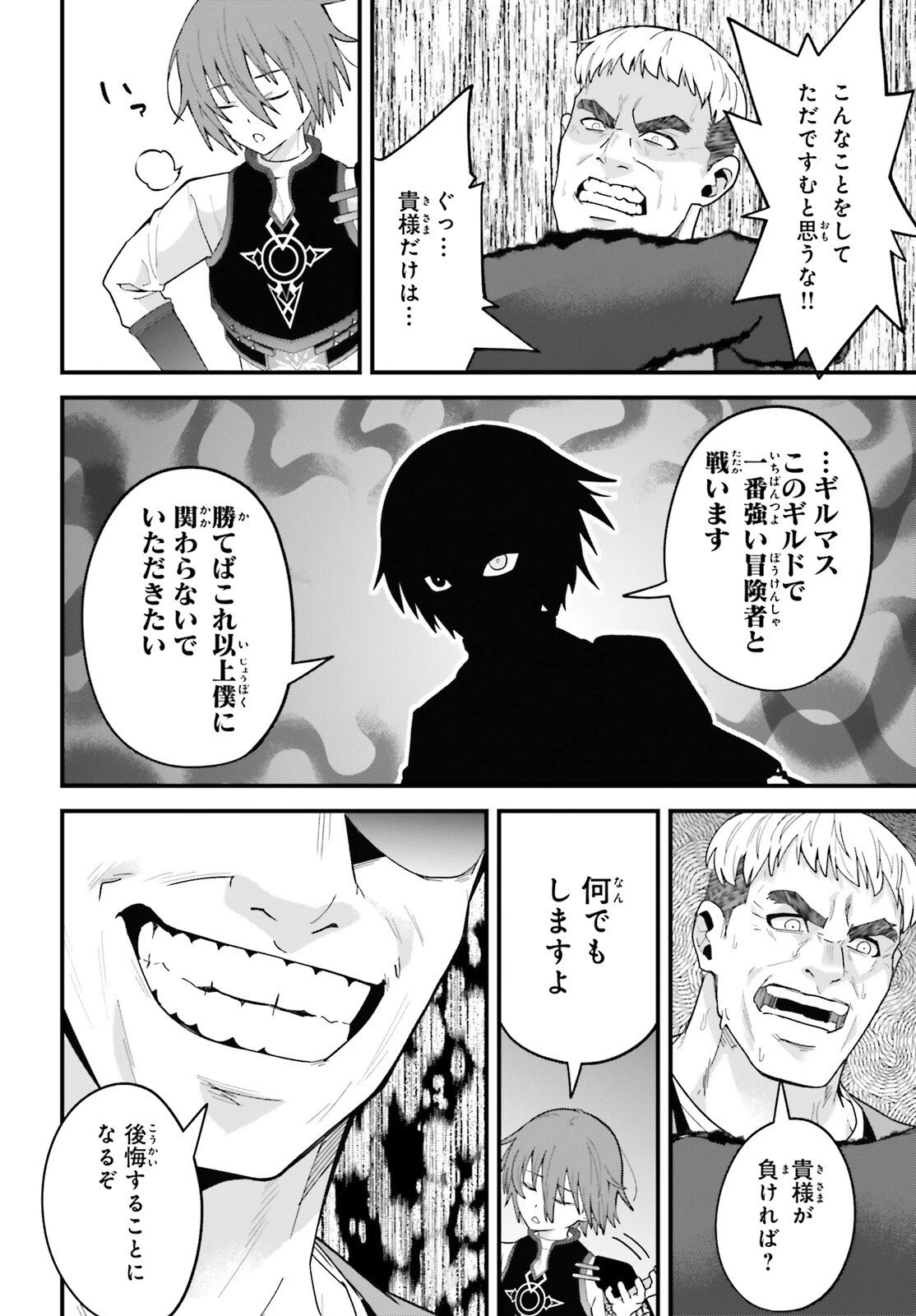 ハズレスキルが覚醒したので、虐げられた過去を自由な人生に反転します！ 第6話 - 18