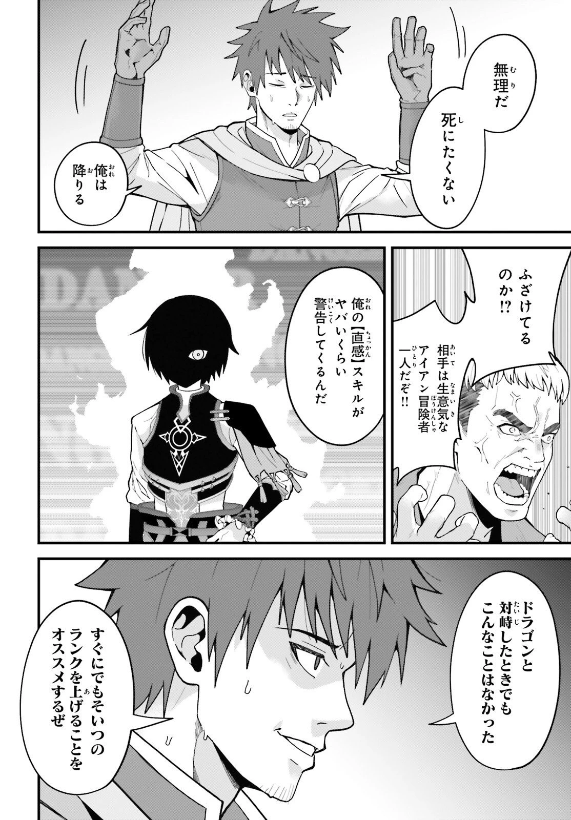 ハズレスキルが覚醒したので、虐げられた過去を自由な人生に反転します！ 第6話 - 24