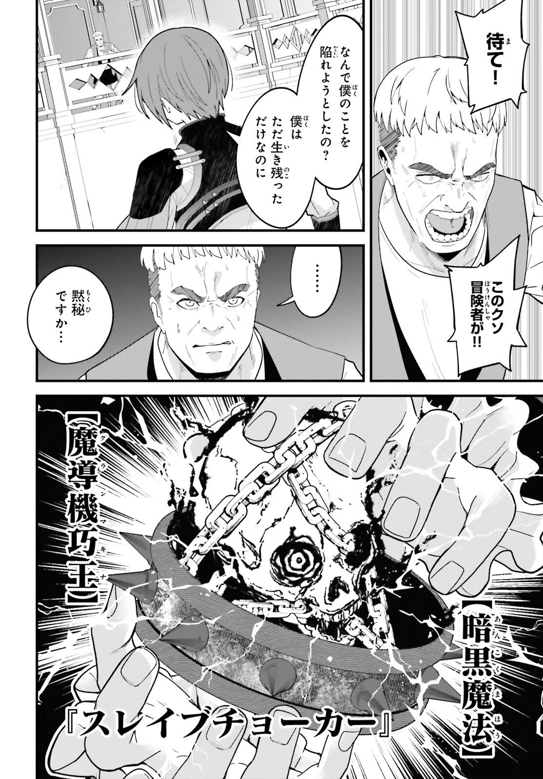 ハズレスキルが覚醒したので、虐げられた過去を自由な人生に反転します！ 第6話 - 26