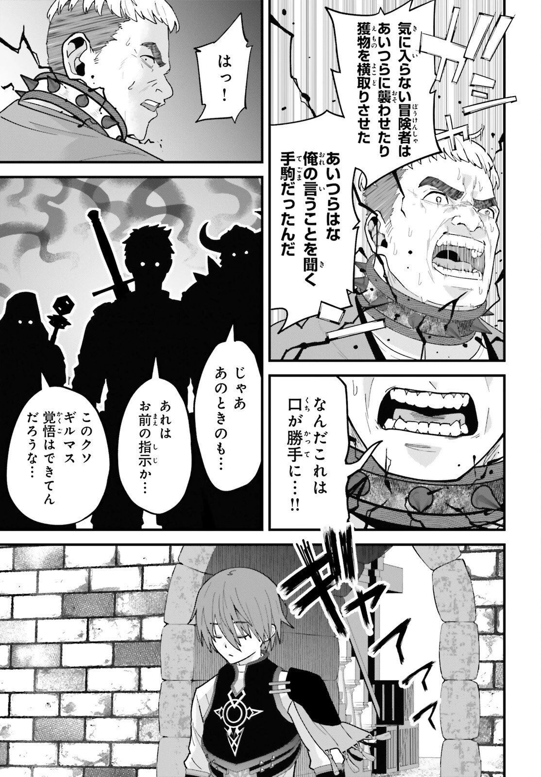 ハズレスキルが覚醒したので、虐げられた過去を自由な人生に反転します！ 第6話 - 27