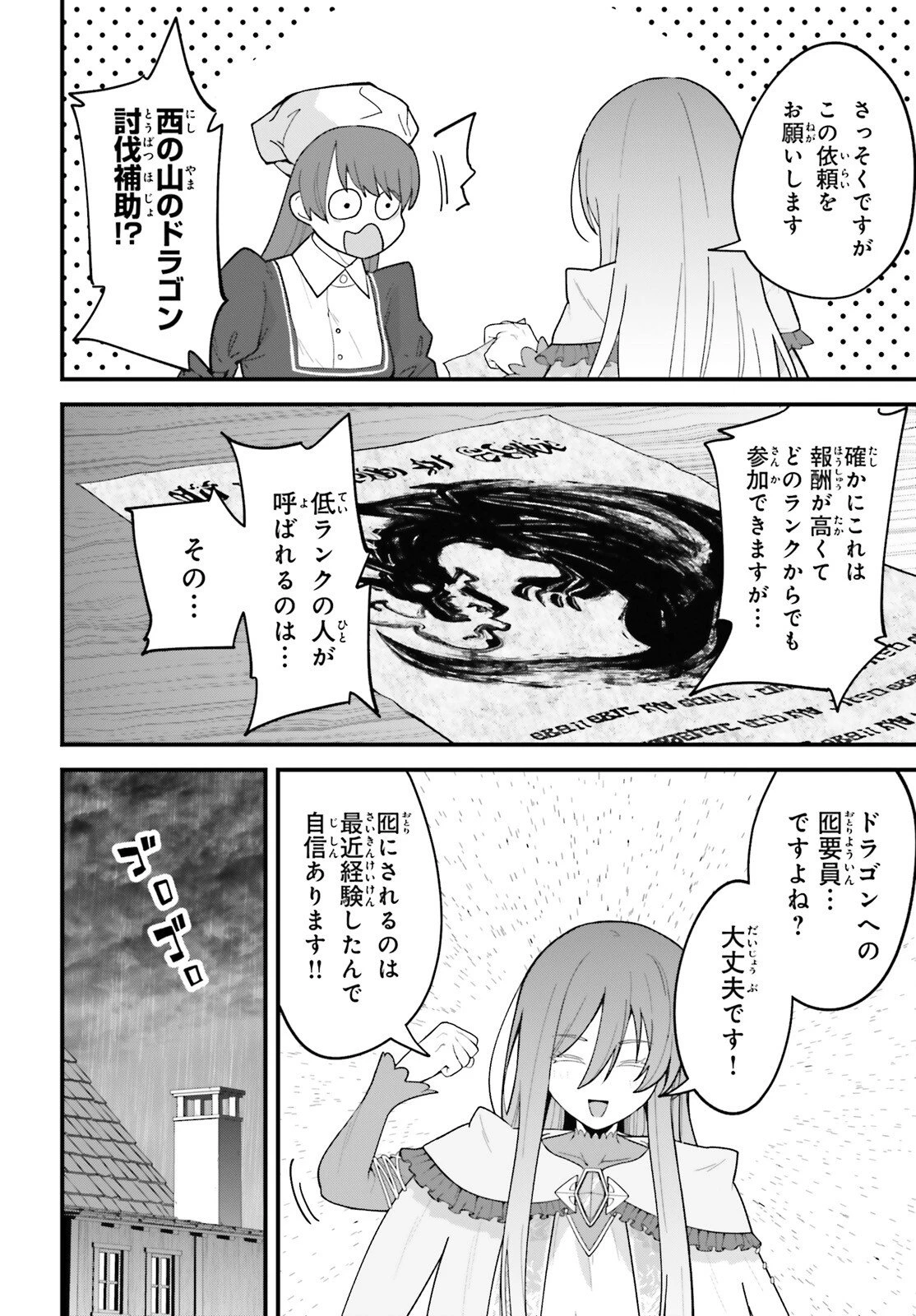 ハズレスキルが覚醒したので、虐げられた過去を自由な人生に反転します！ 第6話 - 34