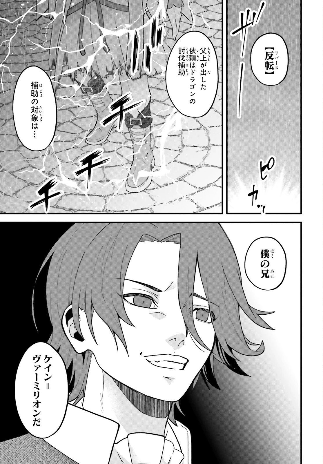 ハズレスキルが覚醒したので、虐げられた過去を自由な人生に反転します！ 第6話 - 35