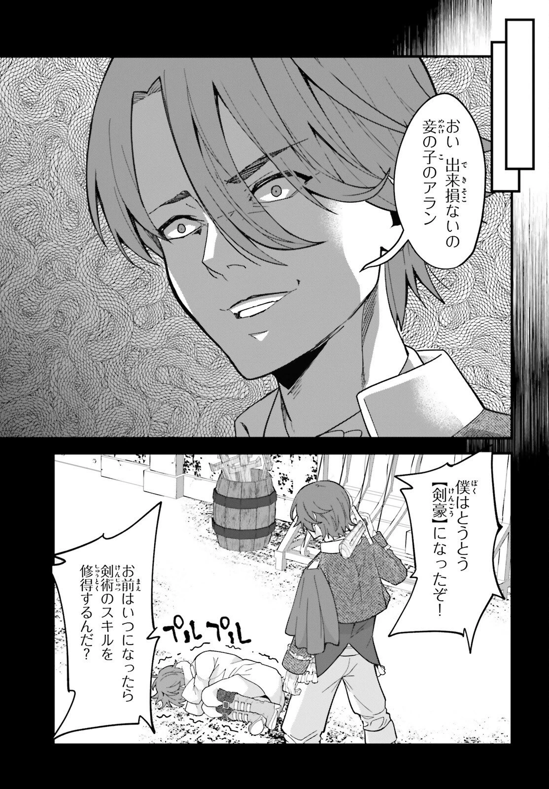 ハズレスキルが覚醒したので、虐げられた過去を自由な人生に反転します！ 第6話 - 37