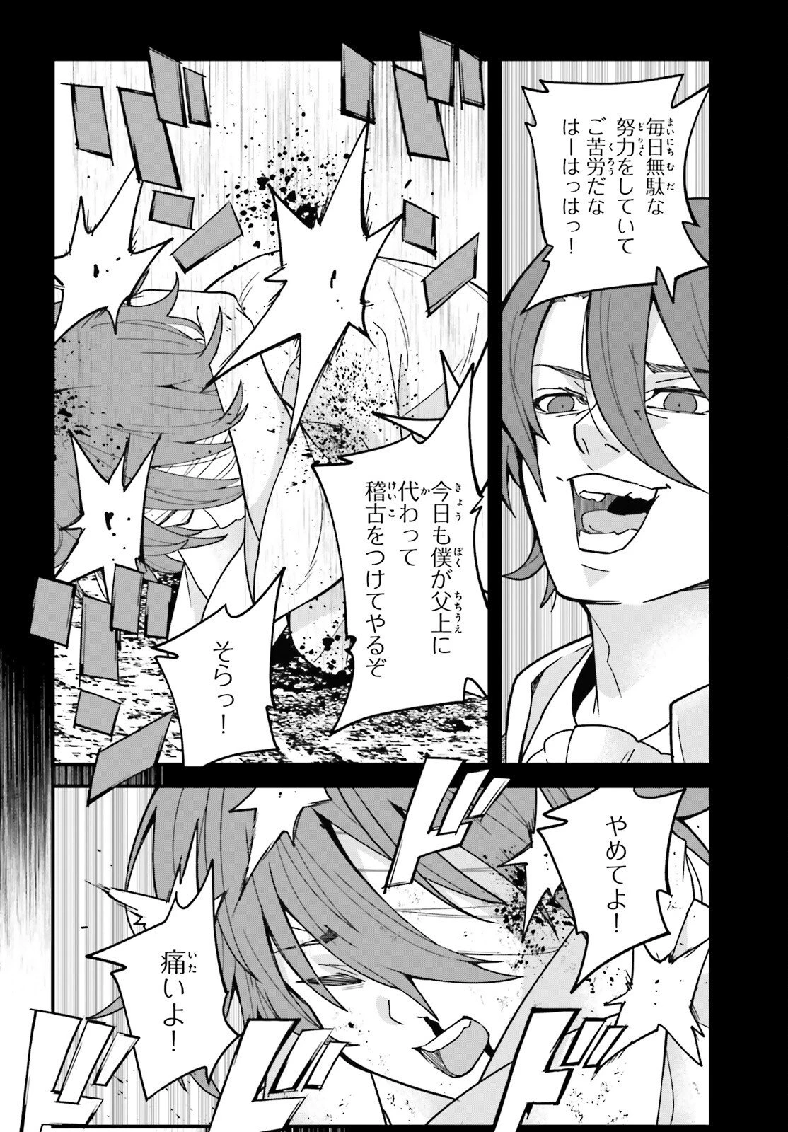 ハズレスキルが覚醒したので、虐げられた過去を自由な人生に反転します！ 第6話 - 38