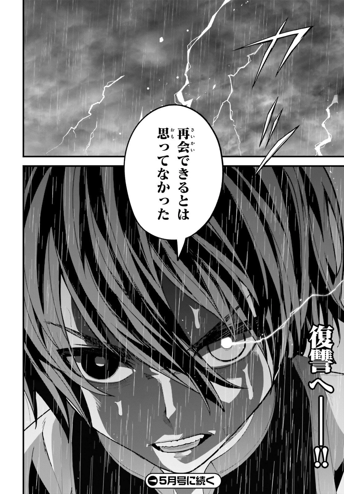 ハズレスキルが覚醒したので、虐げられた過去を自由な人生に反転します！ 第6話 - 40