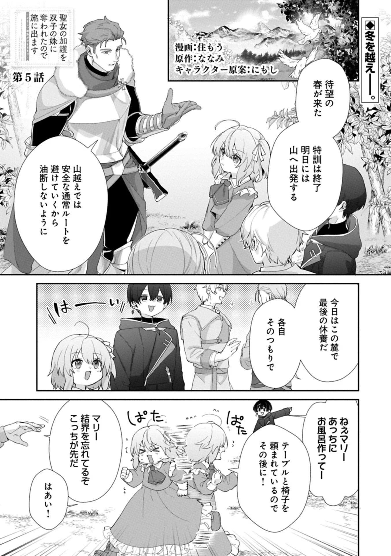 聖女の加護を双子の妹に奪われたので旅に出ます ～やさしい家族ができるまで～ 第5話 - 1