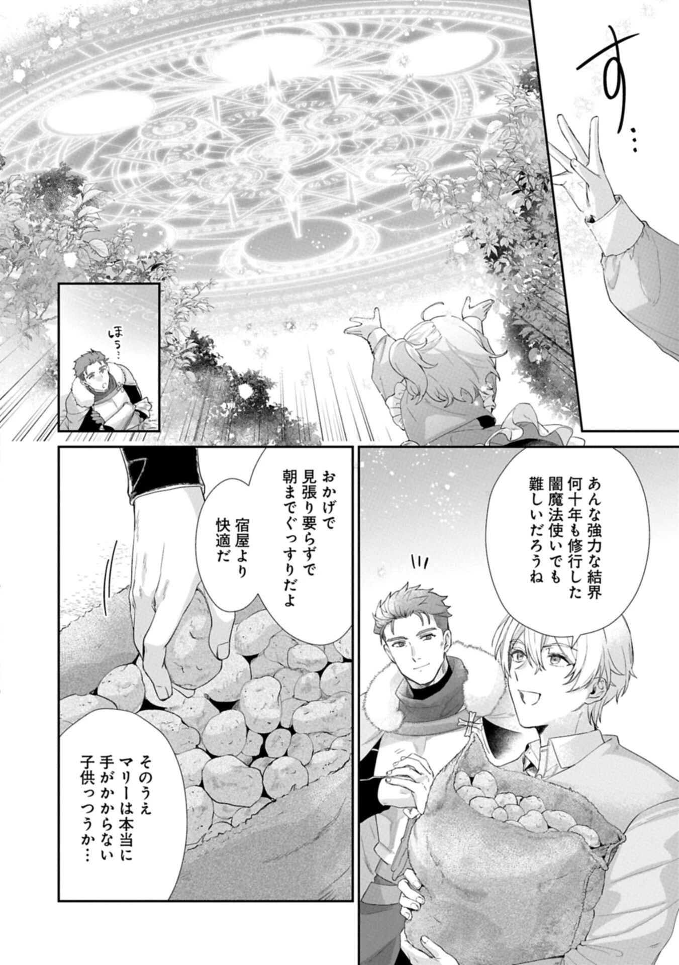 聖女の加護を双子の妹に奪われたので旅に出ます ～やさしい家族ができるまで～ 第5話 - 2