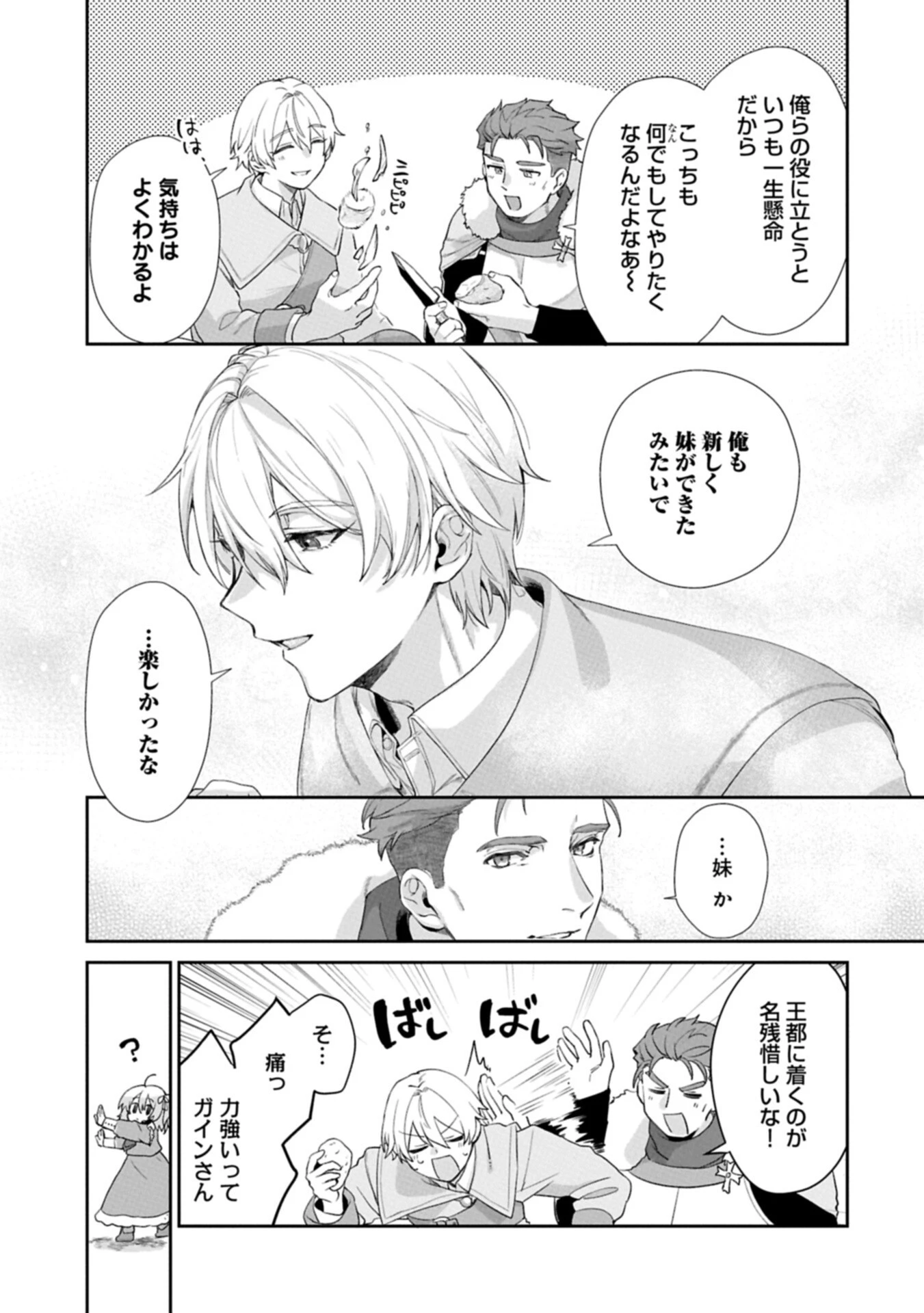 聖女の加護を双子の妹に奪われたので旅に出ます ～やさしい家族ができるまで～ 第5話 - 3