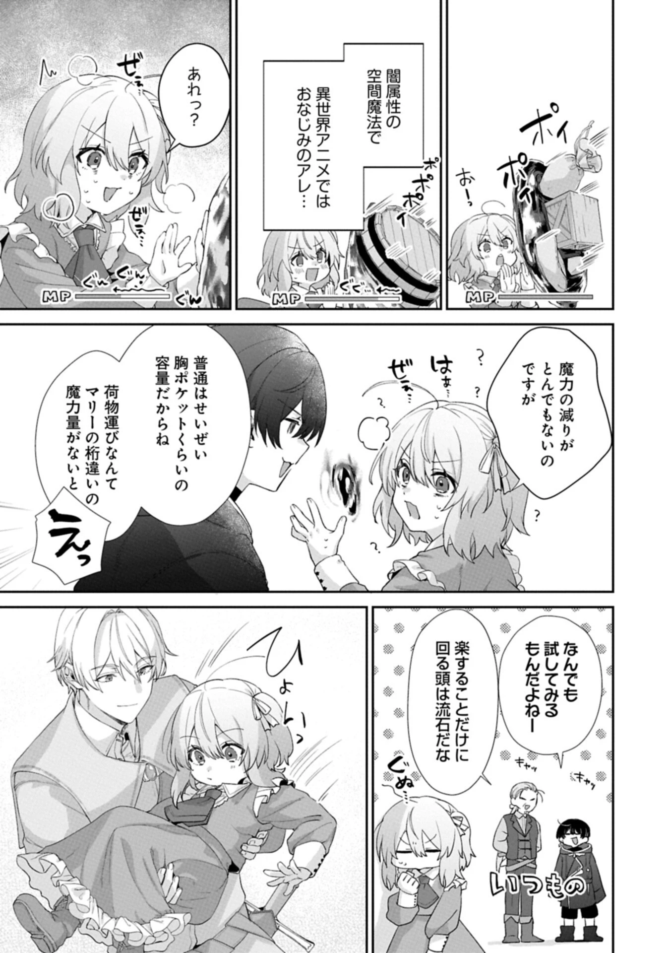 聖女の加護を双子の妹に奪われたので旅に出ます ～やさしい家族ができるまで～ 第5話 - 5