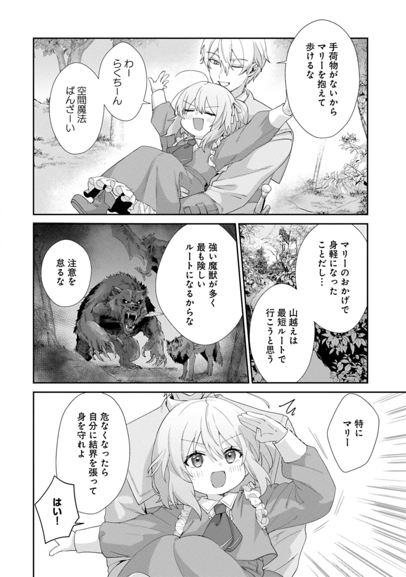 聖女の加護を双子の妹に奪われたので旅に出ます ～やさしい家族ができるまで～ 第5話 - 6