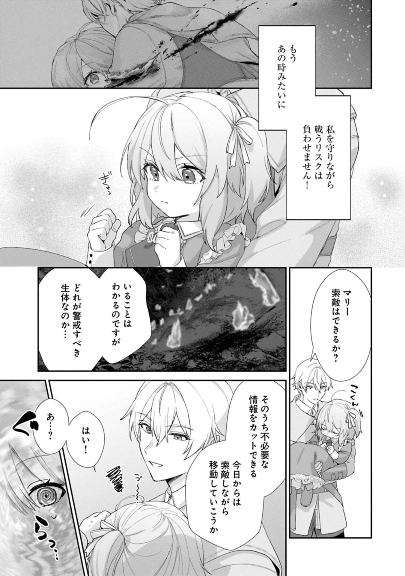 聖女の加護を双子の妹に奪われたので旅に出ます ～やさしい家族ができるまで～ 第5話 - 7