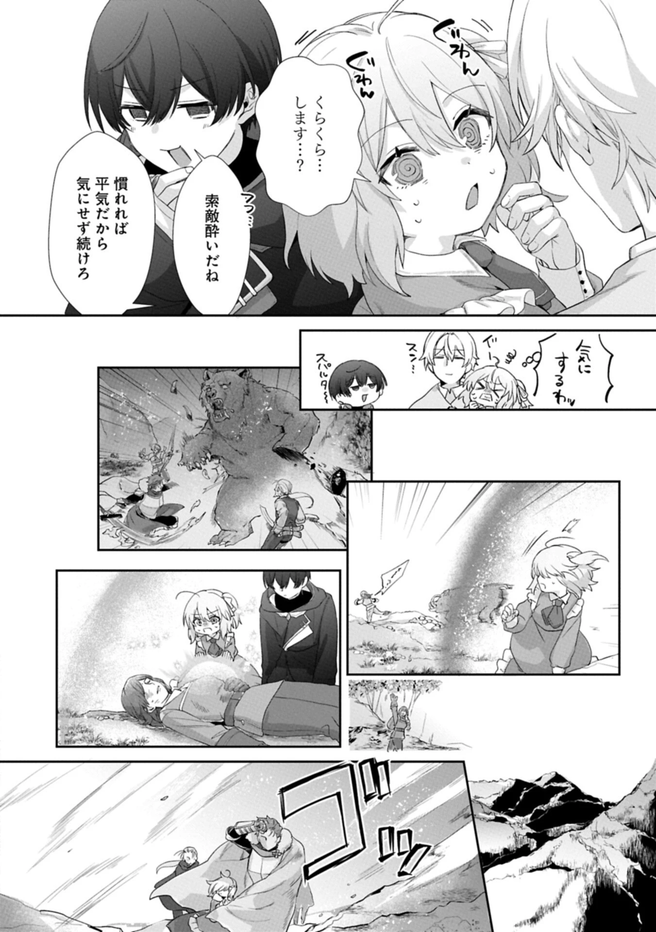 聖女の加護を双子の妹に奪われたので旅に出ます ～やさしい家族ができるまで～ 第5話 - 8