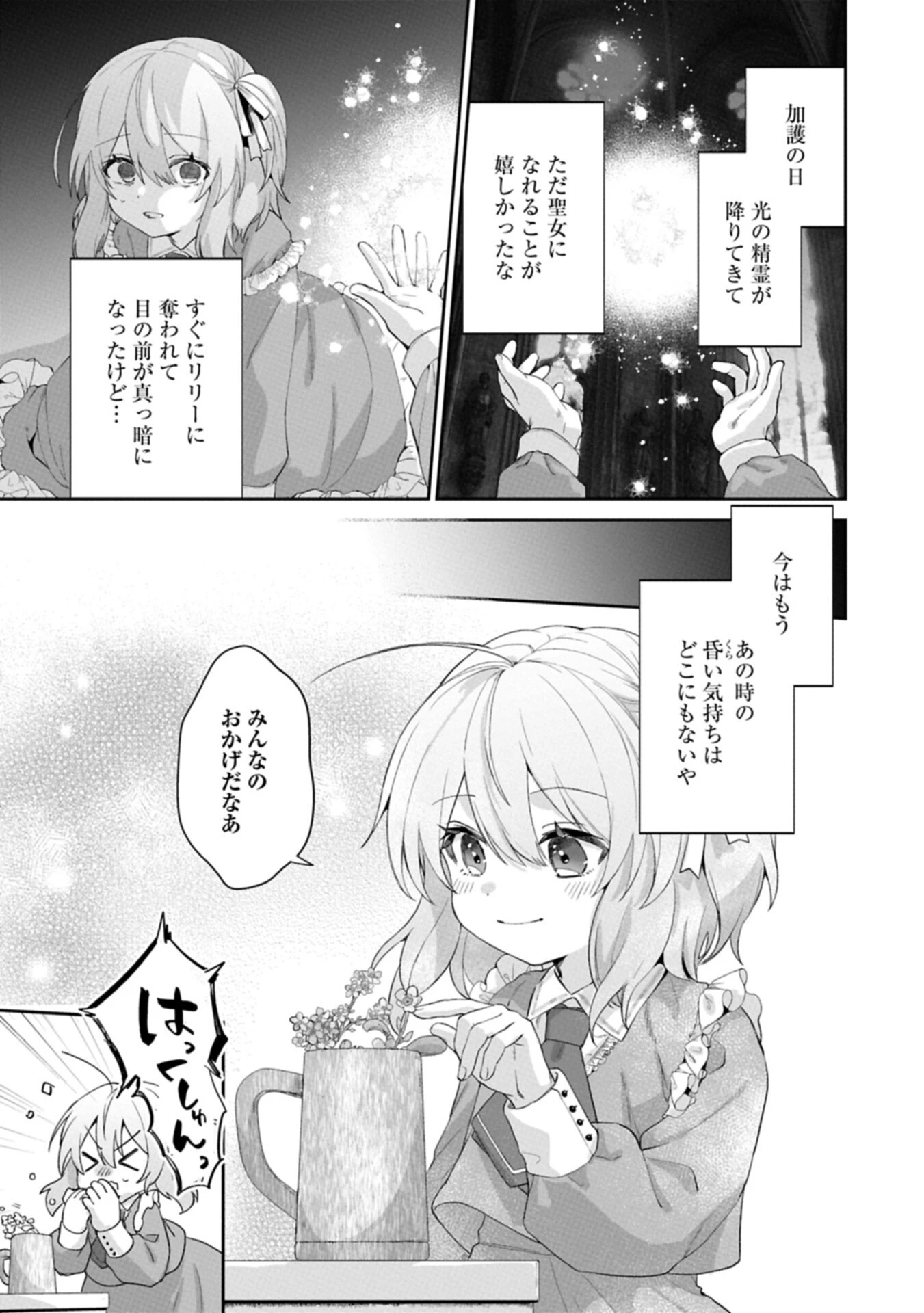 聖女の加護を双子の妹に奪われたので旅に出ます ～やさしい家族ができるまで～ 第5話 - 11