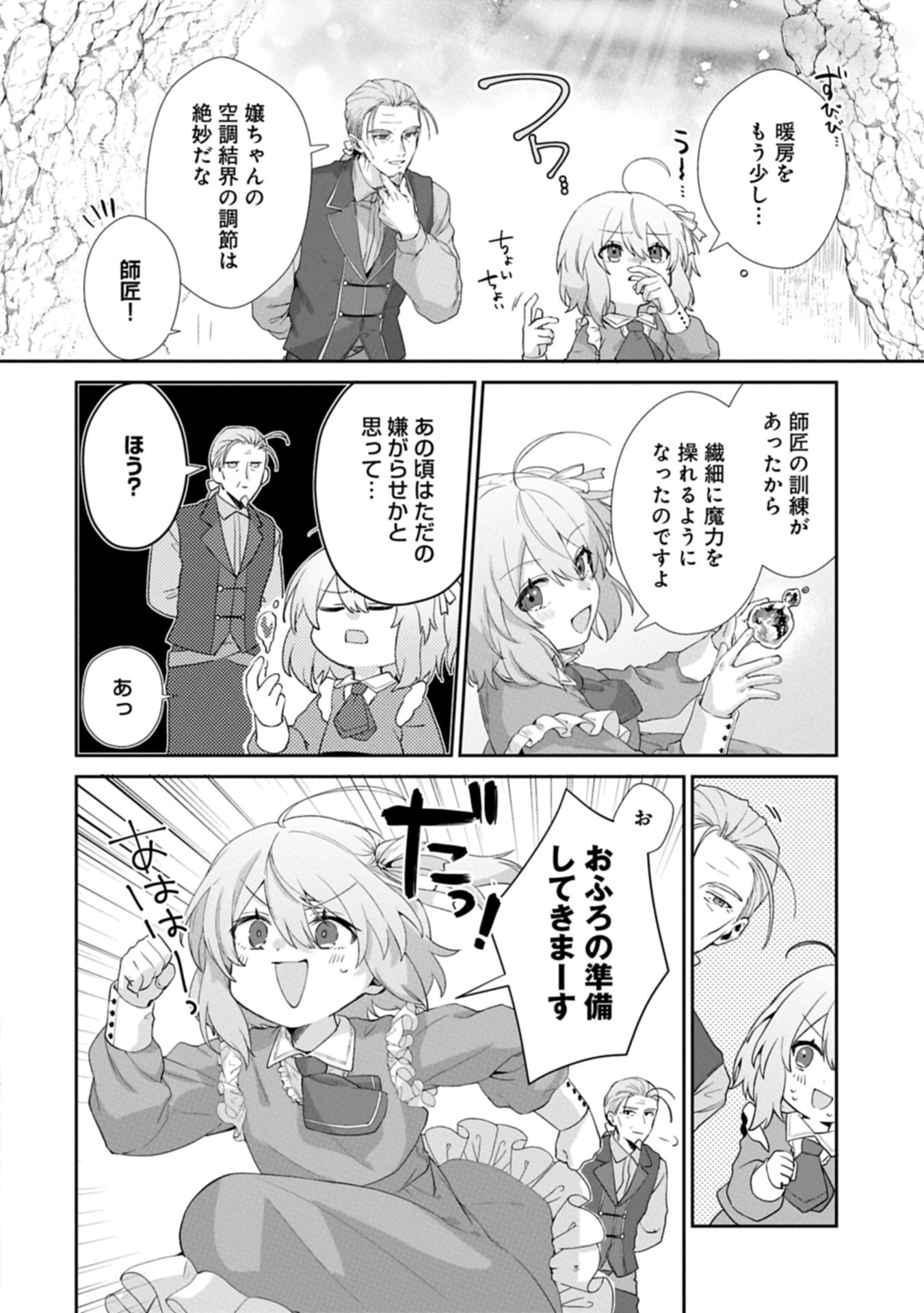 聖女の加護を双子の妹に奪われたので旅に出ます ～やさしい家族ができるまで～ 第5話 - 12