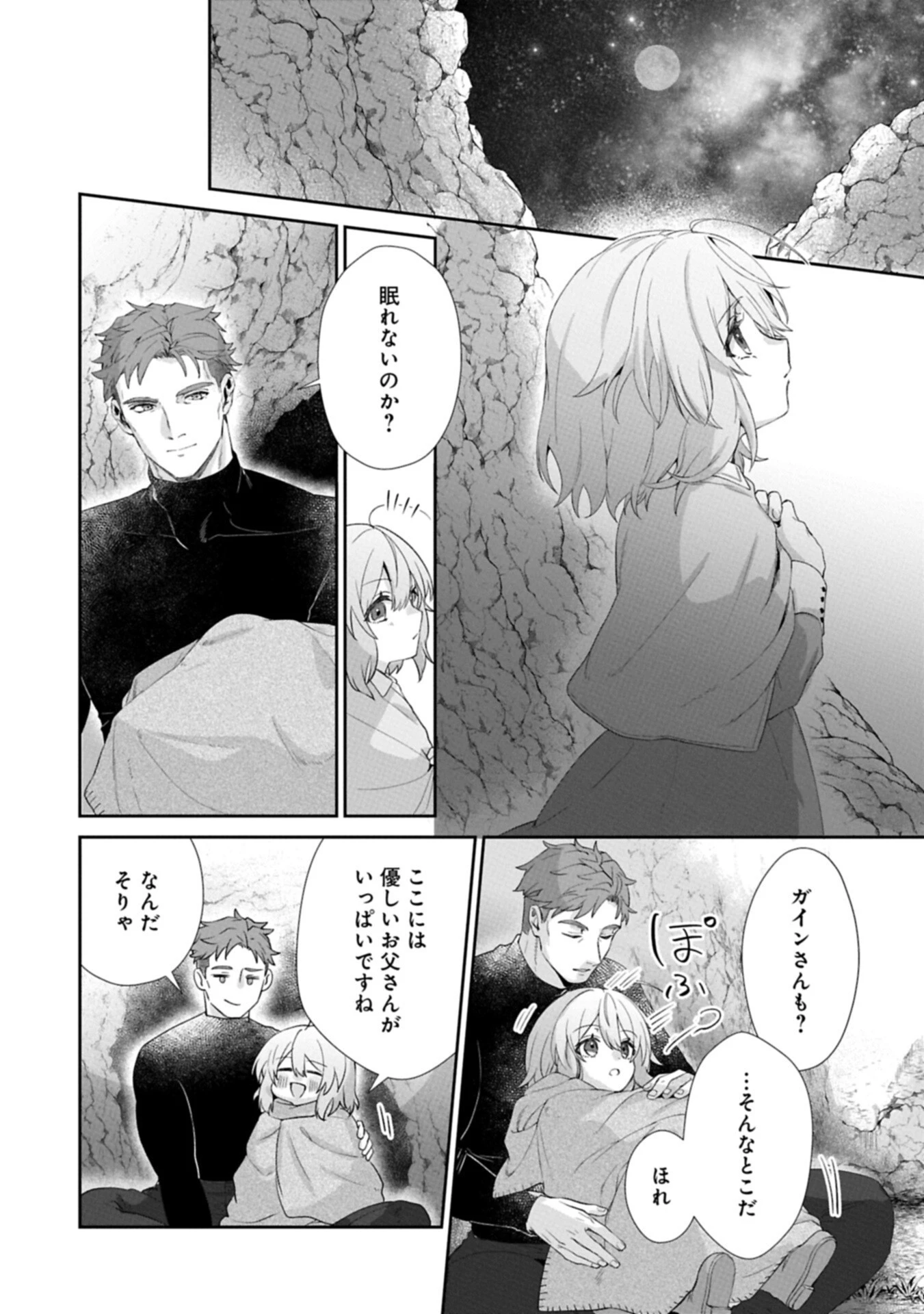 聖女の加護を双子の妹に奪われたので旅に出ます ～やさしい家族ができるまで～ 第5話 - 14