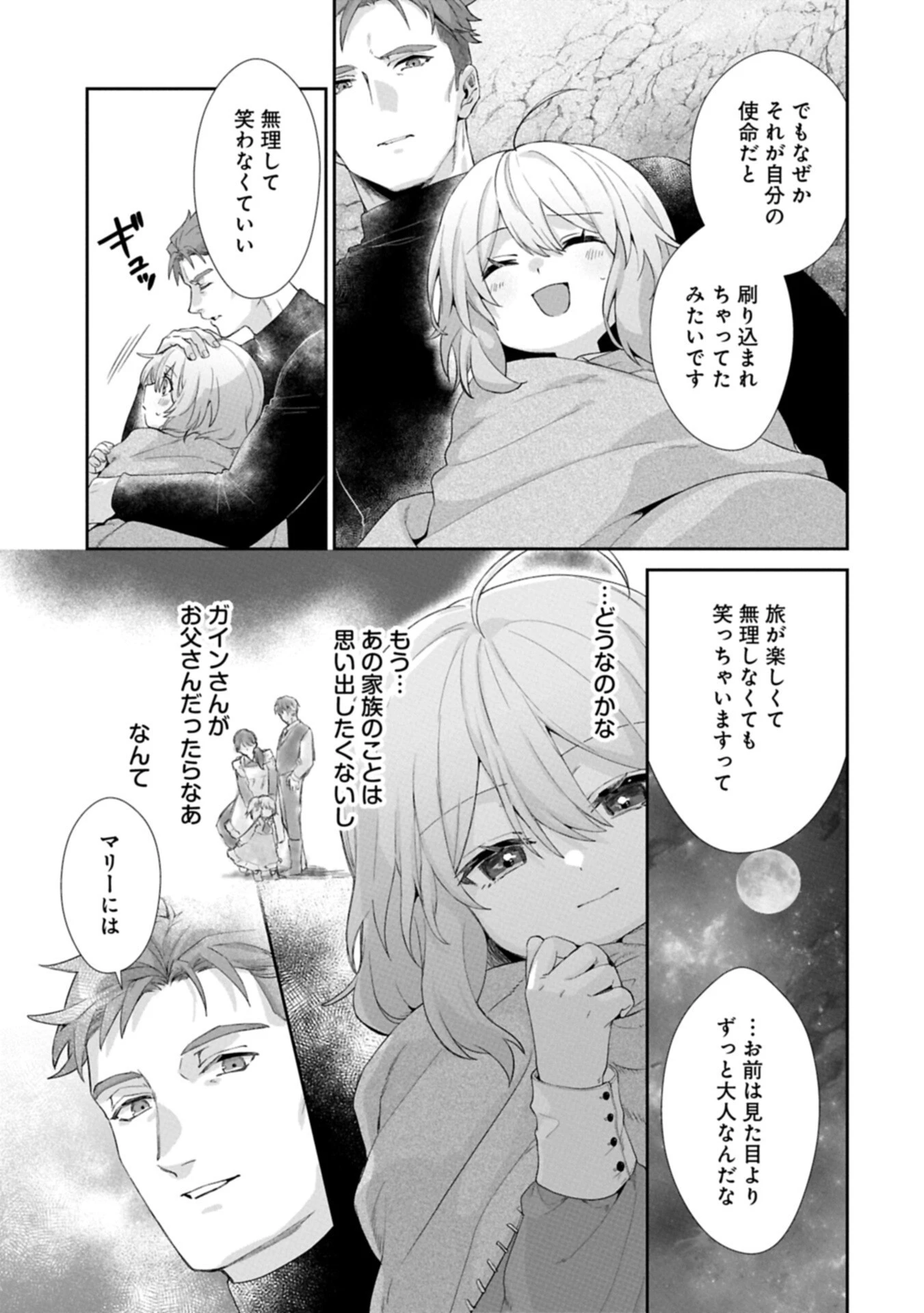 聖女の加護を双子の妹に奪われたので旅に出ます ～やさしい家族ができるまで～ 第5話 - 17