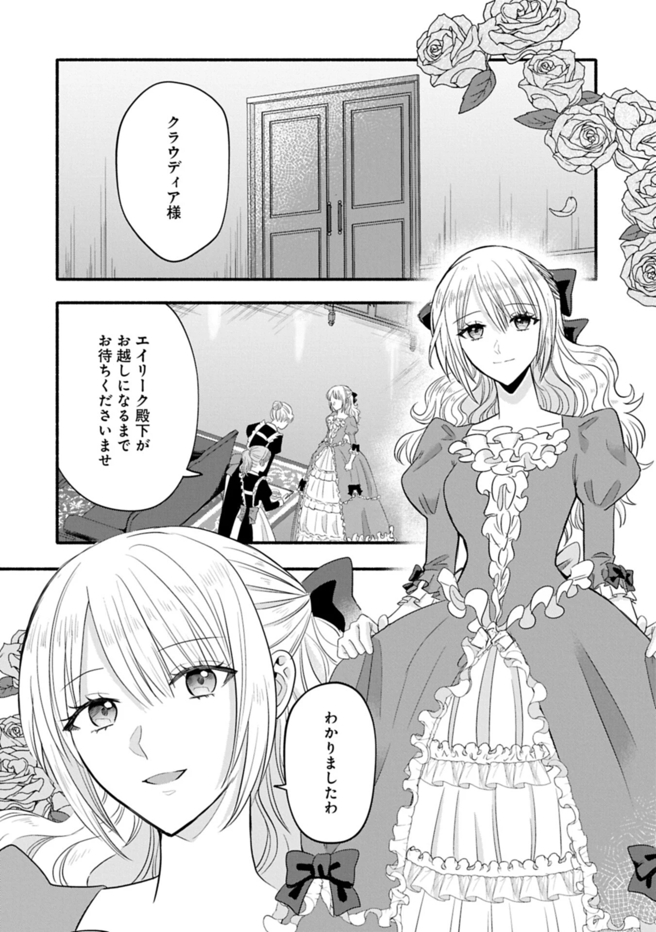 侯爵令嬢アリアレインの追放 the Banishment of Lady Arialaine 第4話 - 2