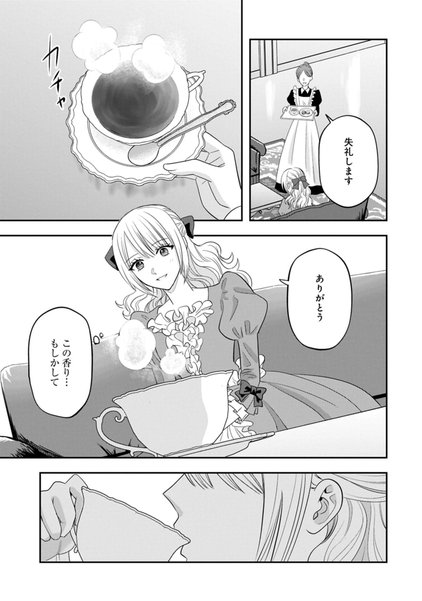 侯爵令嬢アリアレインの追放 the Banishment of Lady Arialaine 第4話 - 3