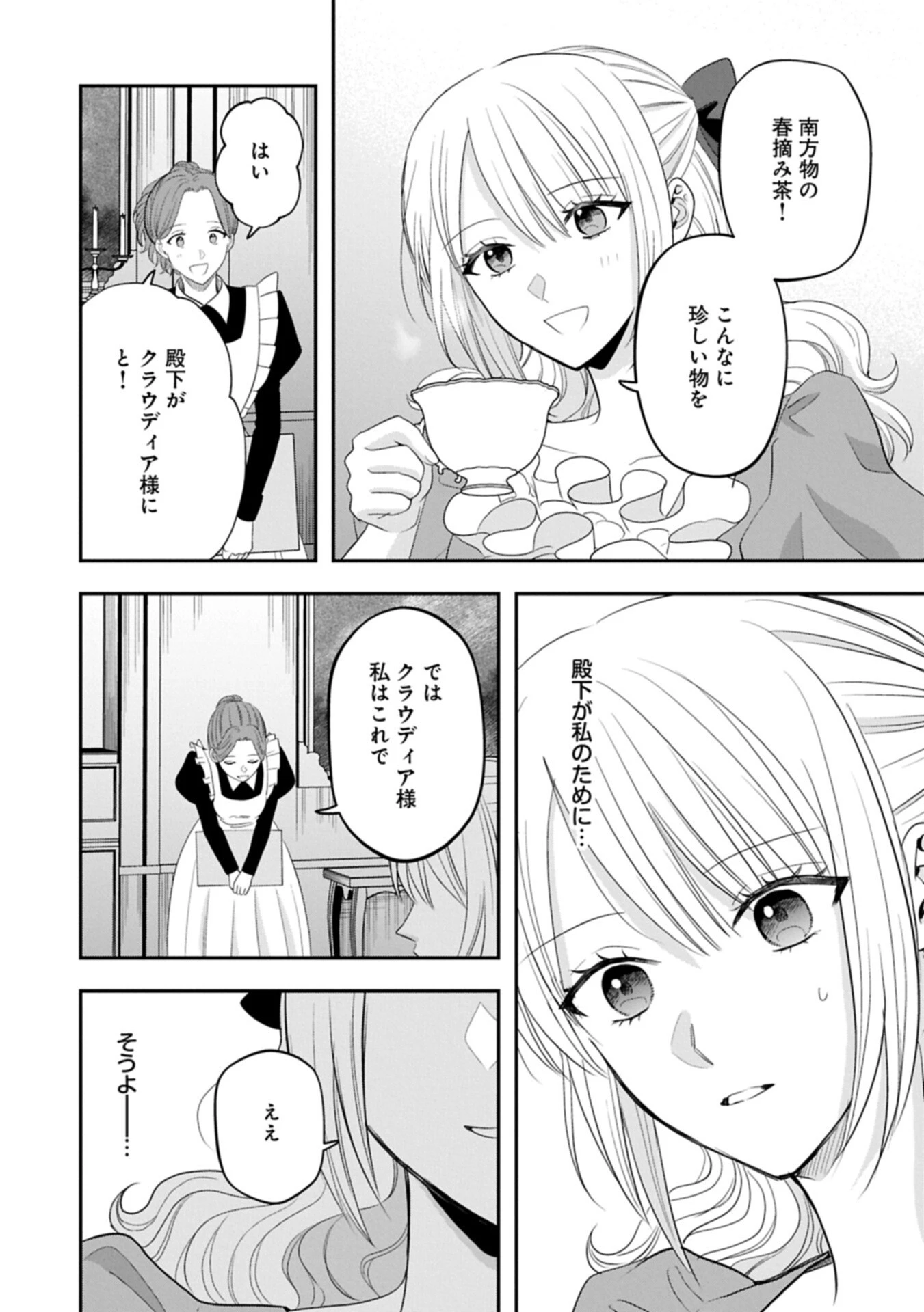 侯爵令嬢アリアレインの追放 the Banishment of Lady Arialaine 第4話 - 4