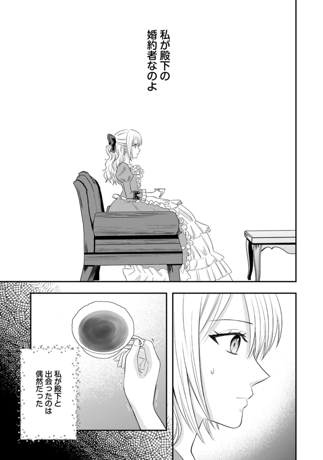 侯爵令嬢アリアレインの追放 the Banishment of Lady Arialaine 第4話 - 5