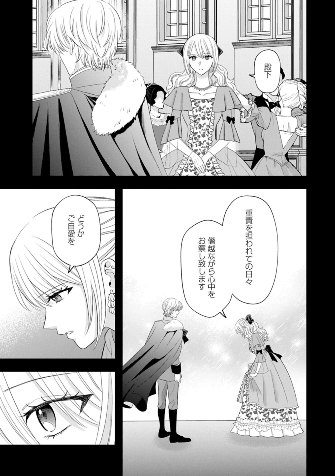 侯爵令嬢アリアレインの追放 the Banishment of Lady Arialaine 第4話 - 7