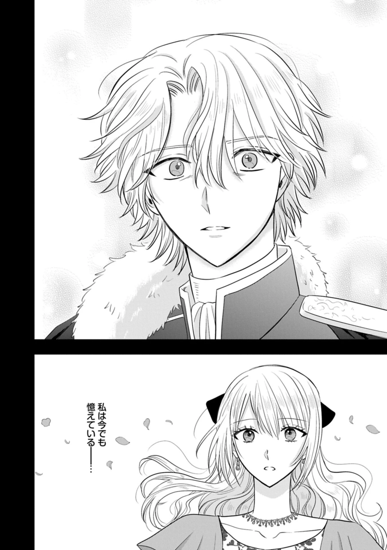 侯爵令嬢アリアレインの追放 the Banishment of Lady Arialaine 第4話 - 8