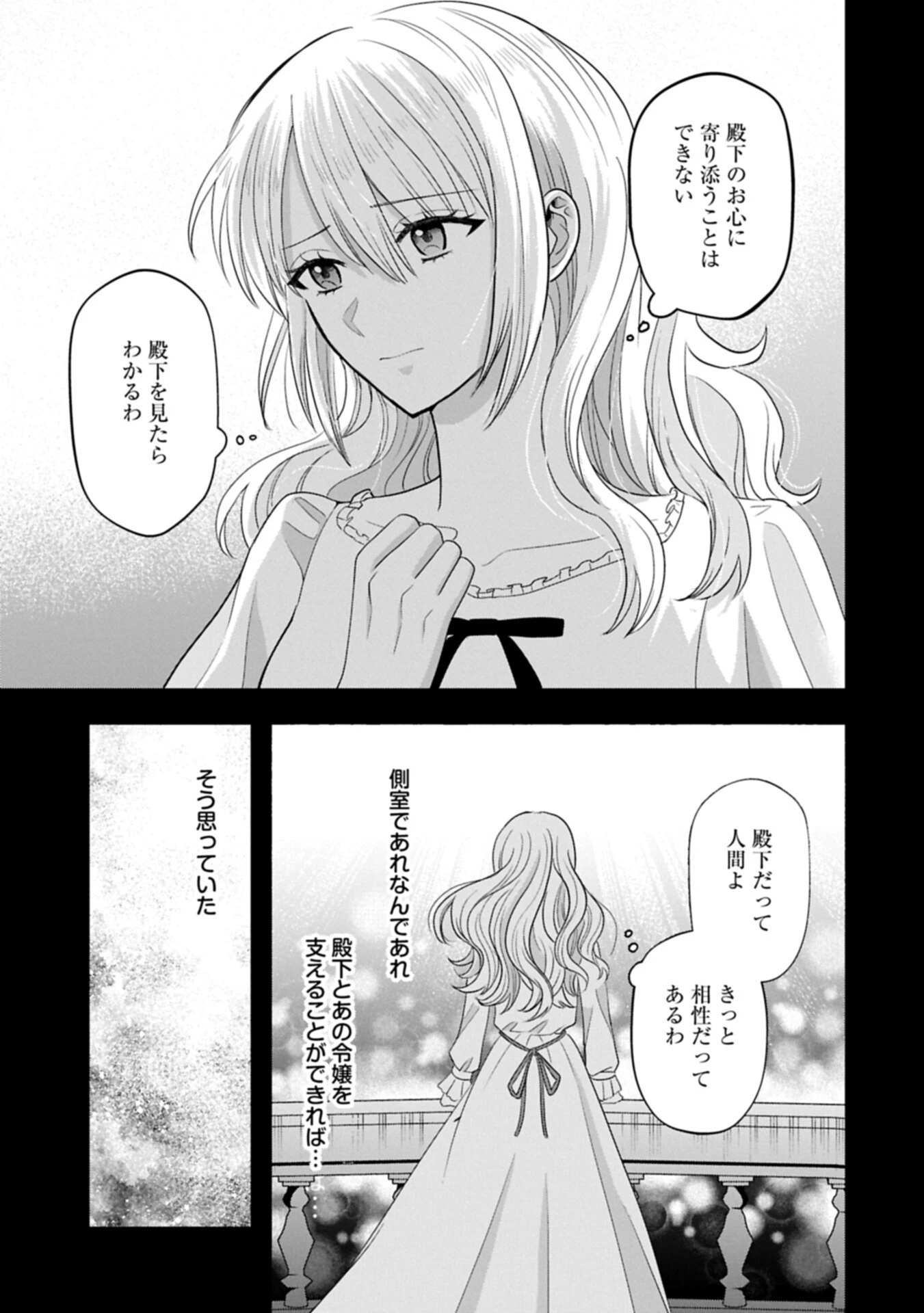 侯爵令嬢アリアレインの追放 the Banishment of Lady Arialaine 第4話 - 11