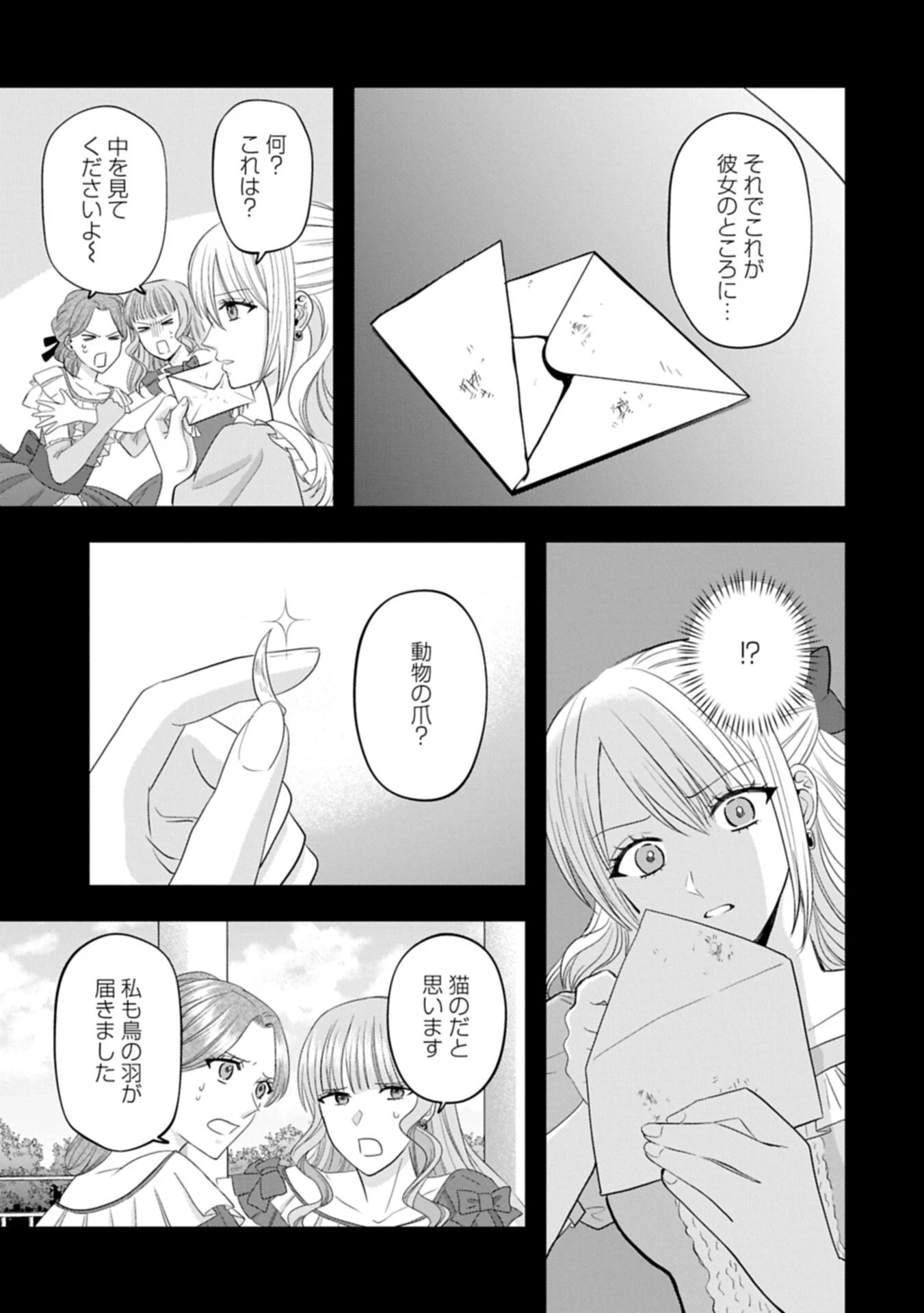 侯爵令嬢アリアレインの追放 the Banishment of Lady Arialaine 第4話 - 13