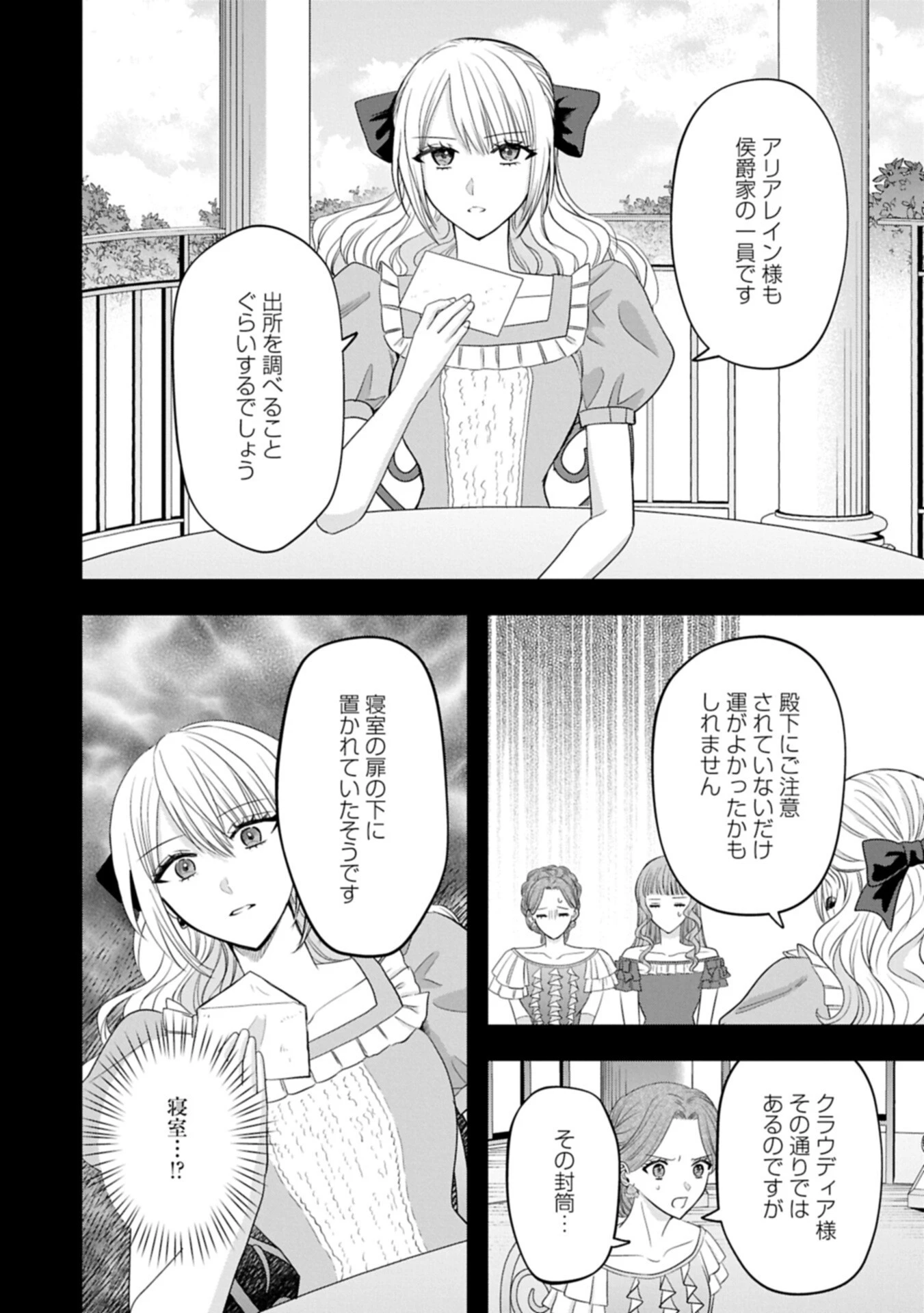 侯爵令嬢アリアレインの追放 the Banishment of Lady Arialaine 第4話 - 14