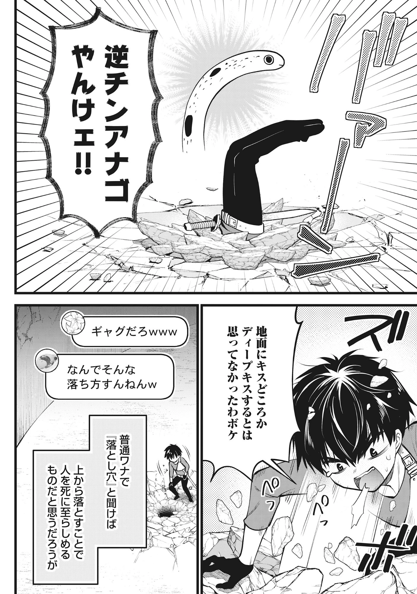 腹パン系ダンジョン配信者―男女比1100の世界でも俺が戦う訳― 第4話 - 2