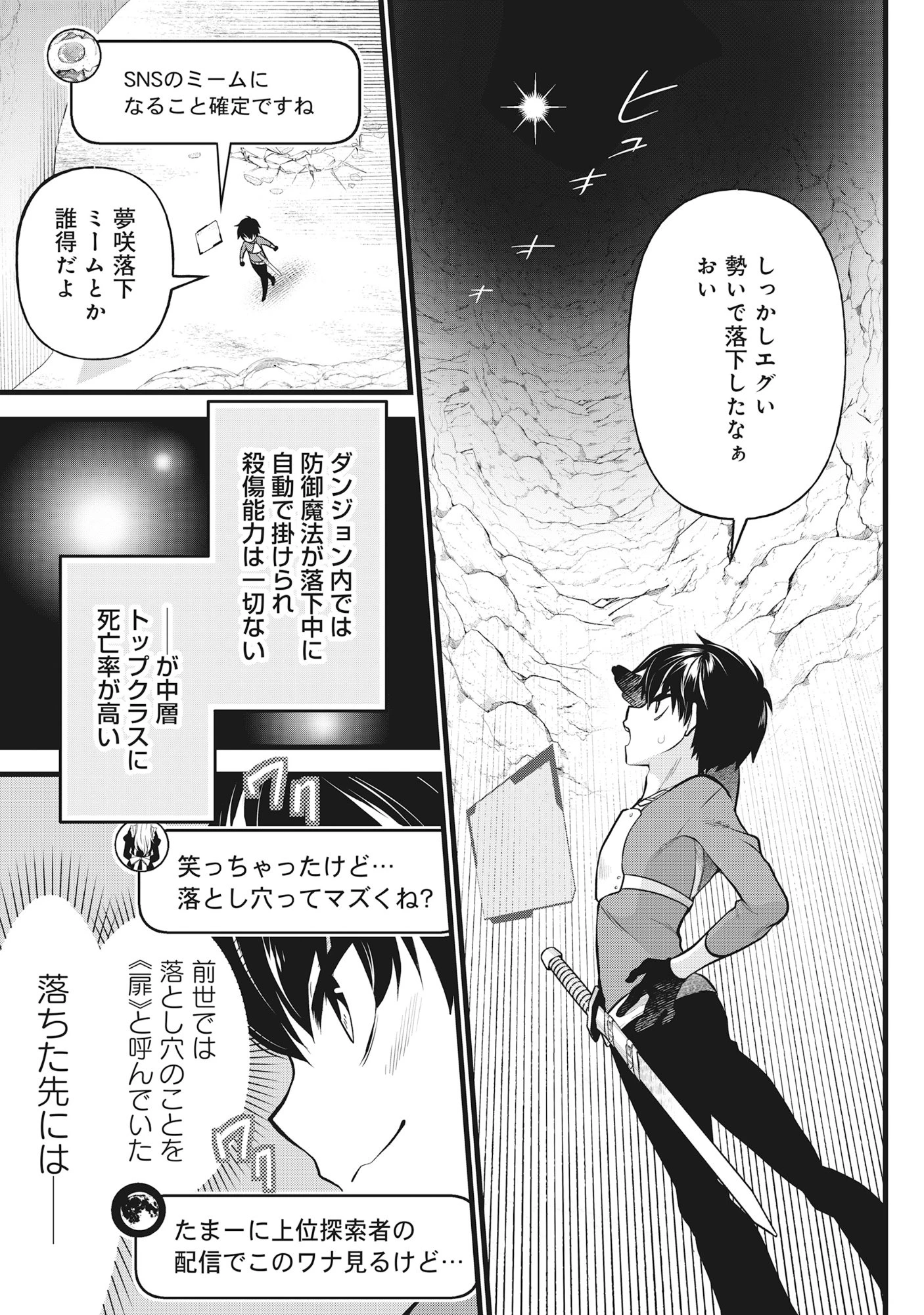 腹パン系ダンジョン配信者―男女比1100の世界でも俺が戦う訳― 第4話 - 3