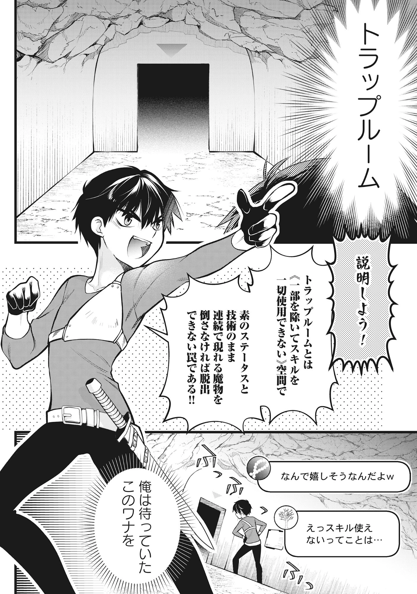 腹パン系ダンジョン配信者―男女比1100の世界でも俺が戦う訳― 第4話 - 4