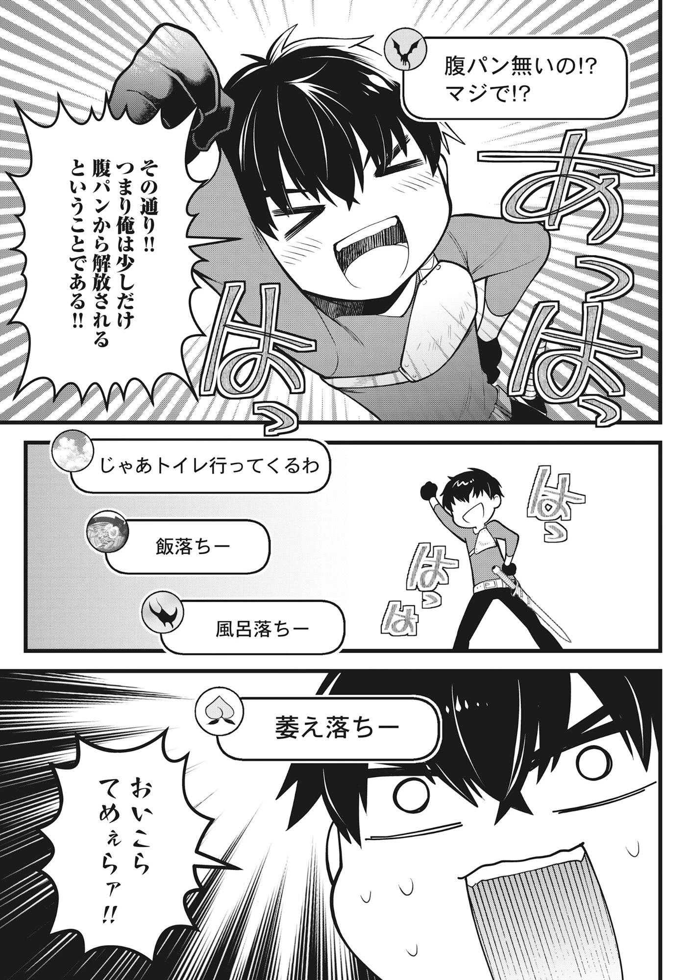 腹パン系ダンジョン配信者―男女比1100の世界でも俺が戦う訳― 第4話 - 5