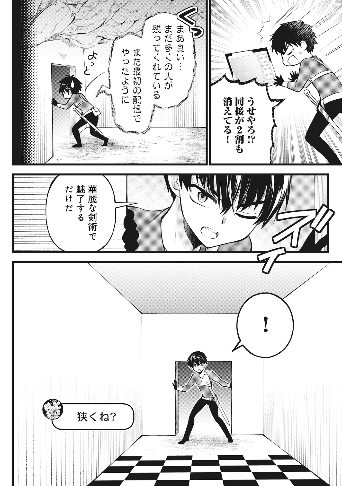 腹パン系ダンジョン配信者―男女比1100の世界でも俺が戦う訳― 第4話 - 6