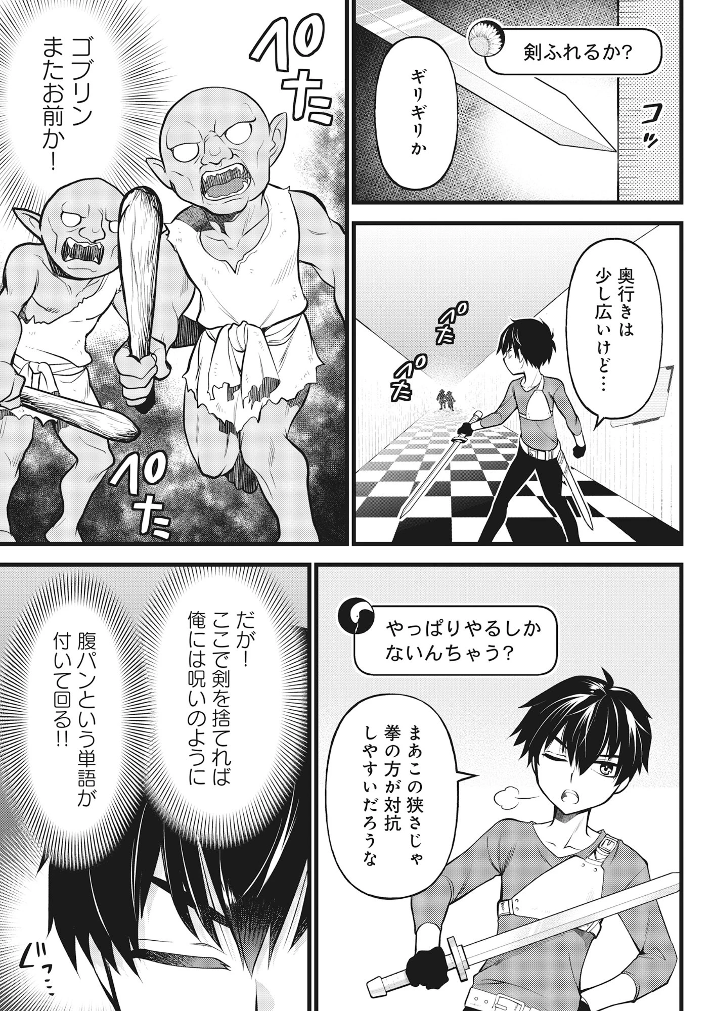 腹パン系ダンジョン配信者―男女比1100の世界でも俺が戦う訳― 第4話 - 7