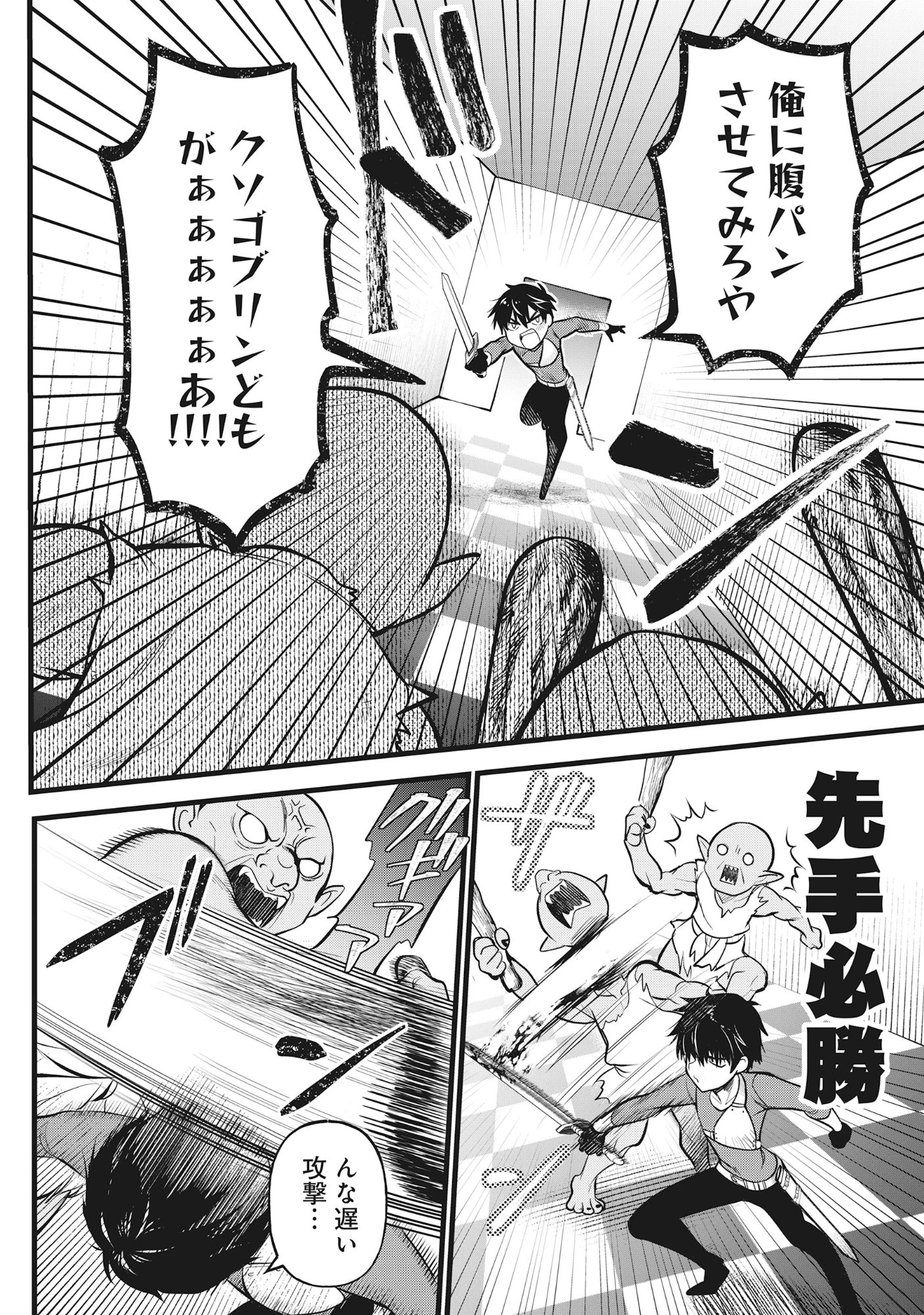 腹パン系ダンジョン配信者―男女比1100の世界でも俺が戦う訳― 第4話 - 8