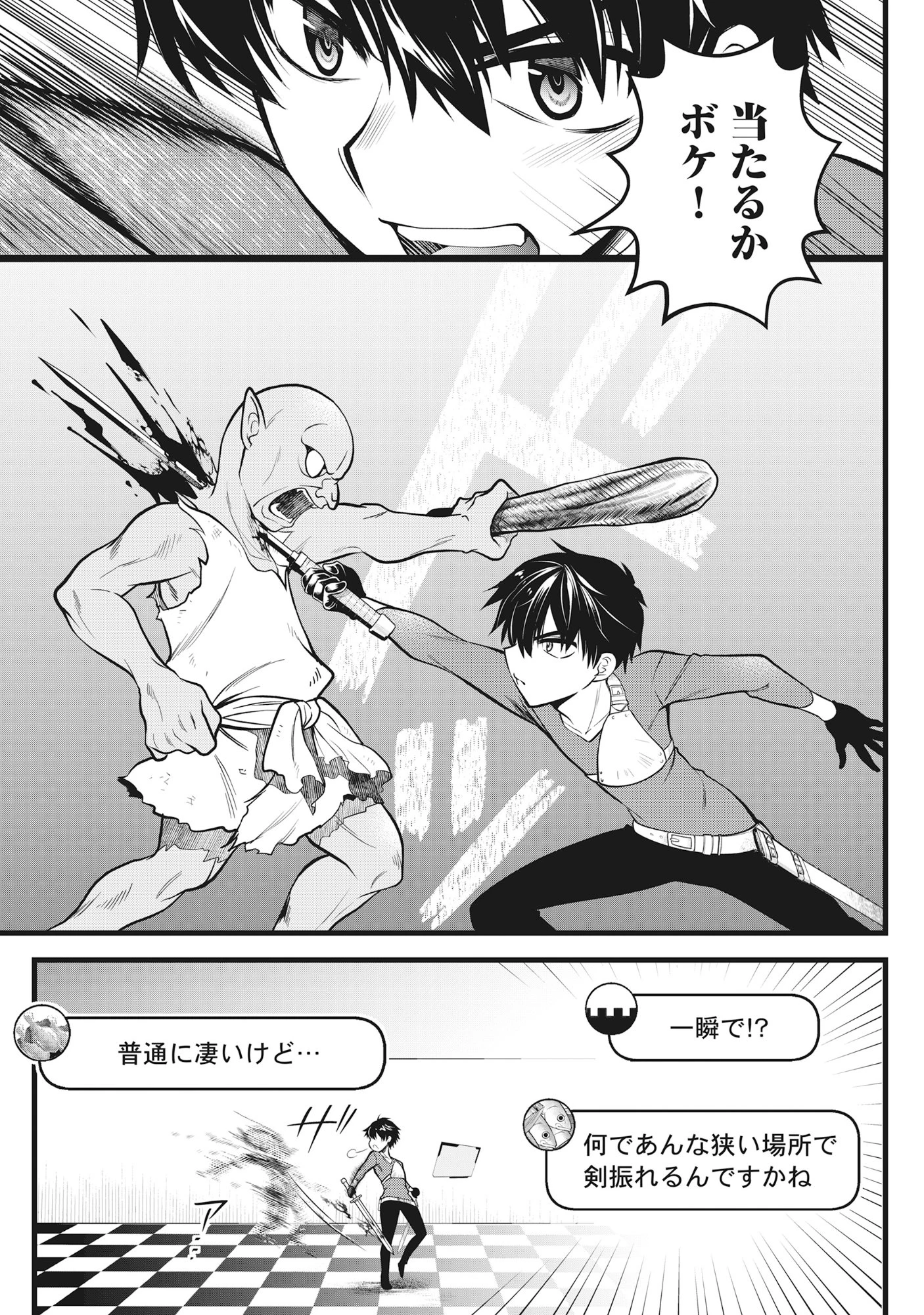 腹パン系ダンジョン配信者―男女比1100の世界でも俺が戦う訳― 第4話 - 9