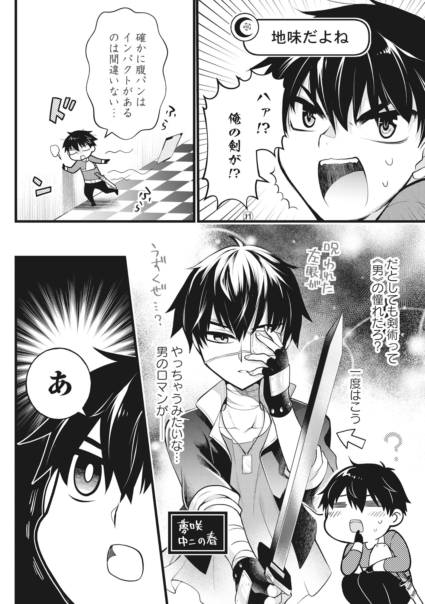 腹パン系ダンジョン配信者―男女比1100の世界でも俺が戦う訳― 第4話 - 10