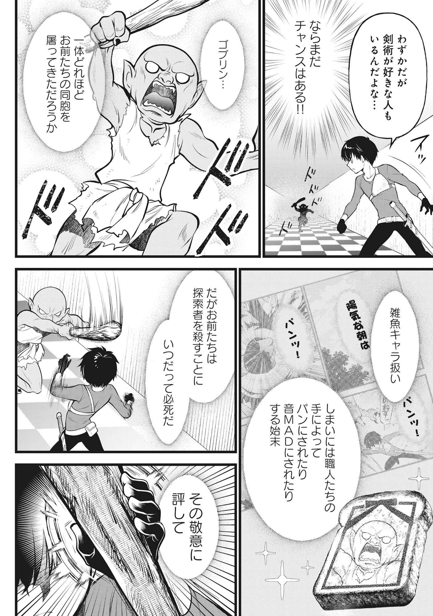 腹パン系ダンジョン配信者―男女比1100の世界でも俺が戦う訳― 第4話 - 11