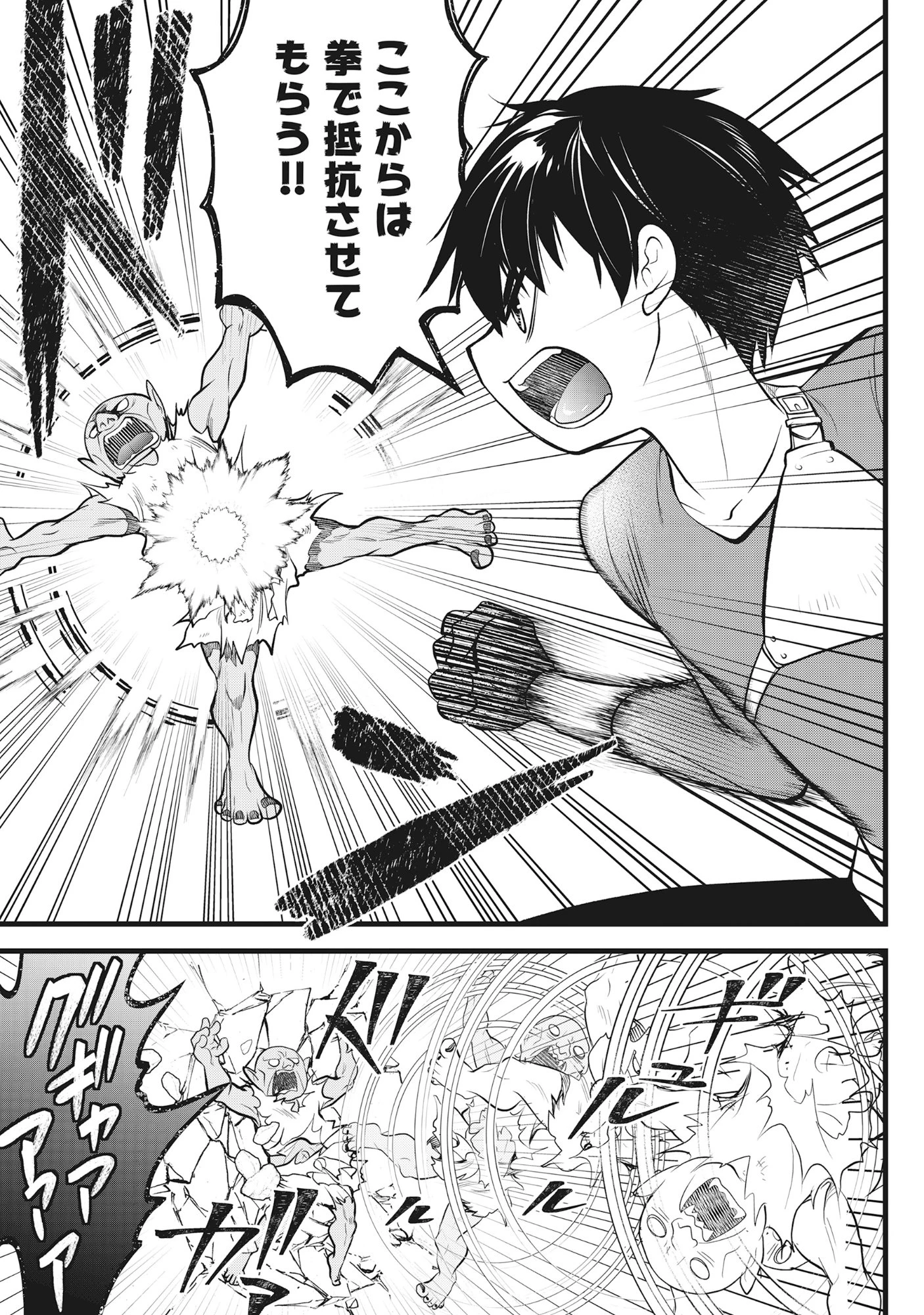 腹パン系ダンジョン配信者―男女比1100の世界でも俺が戦う訳― 第4話 - 12