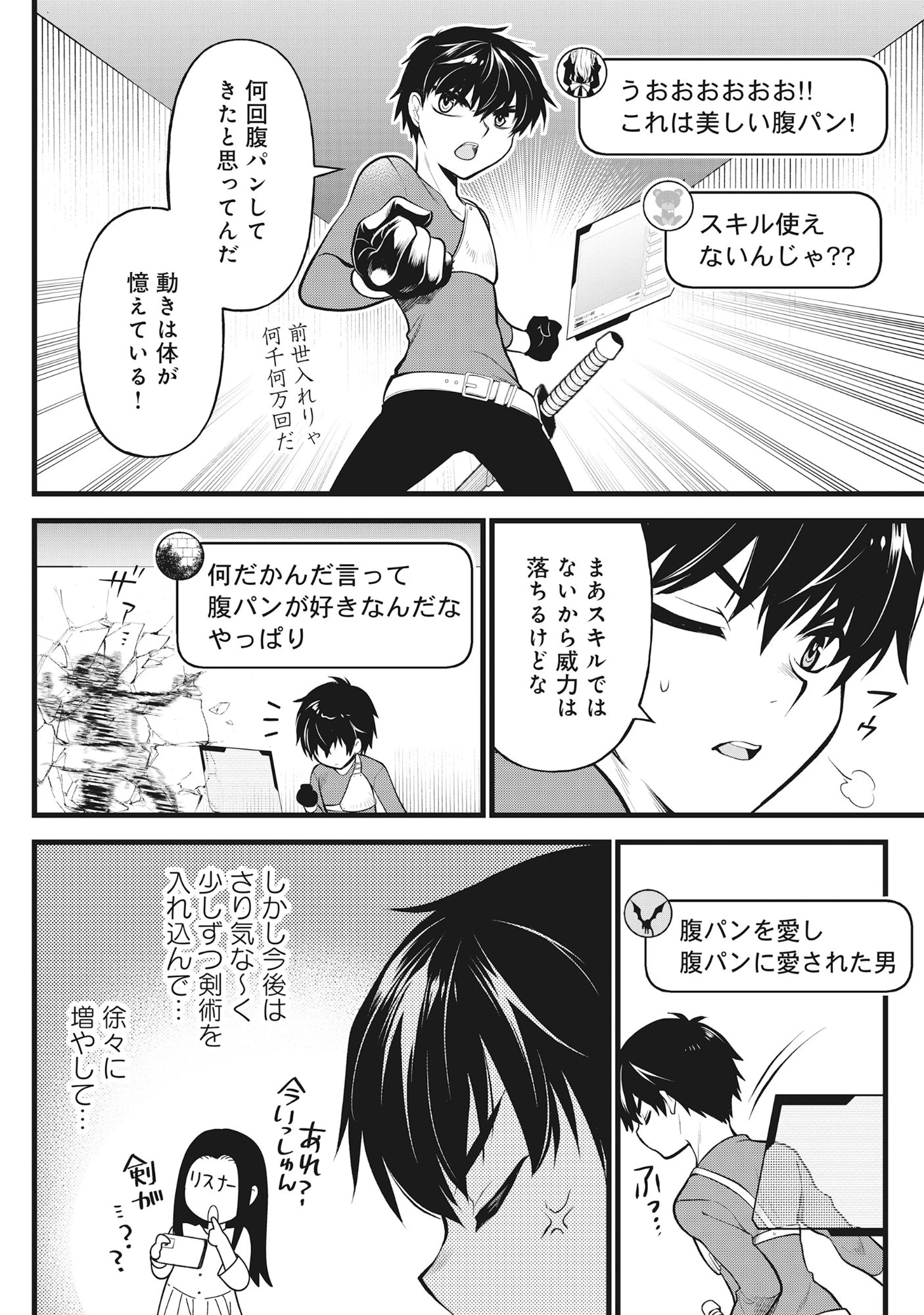 腹パン系ダンジョン配信者―男女比1100の世界でも俺が戦う訳― 第4話 - 13