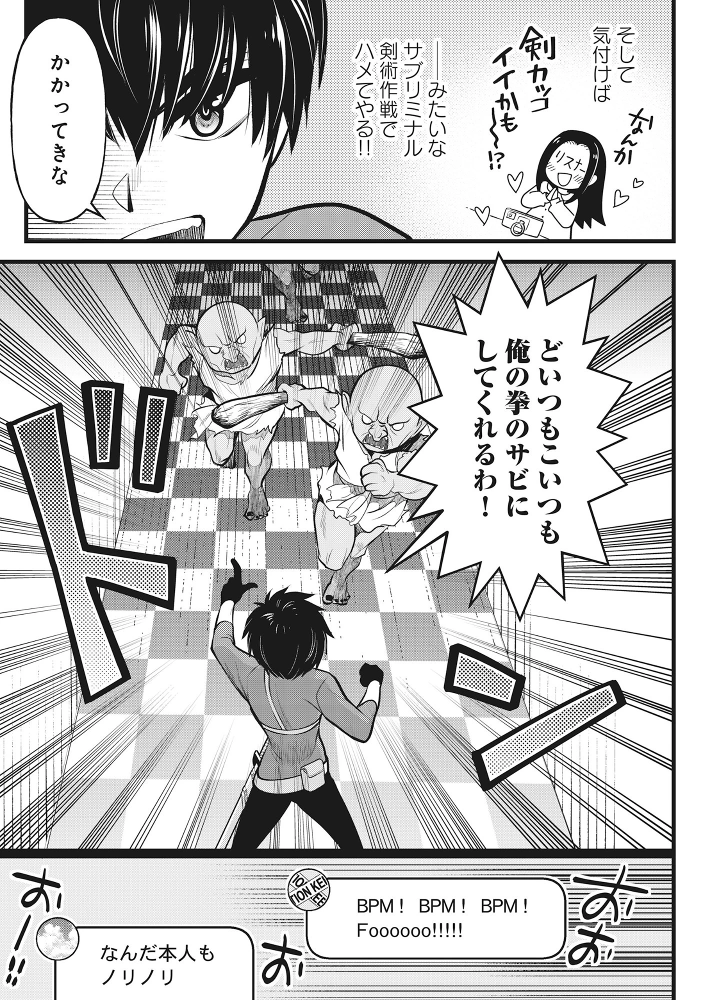 腹パン系ダンジョン配信者―男女比1100の世界でも俺が戦う訳― 第4話 - 14