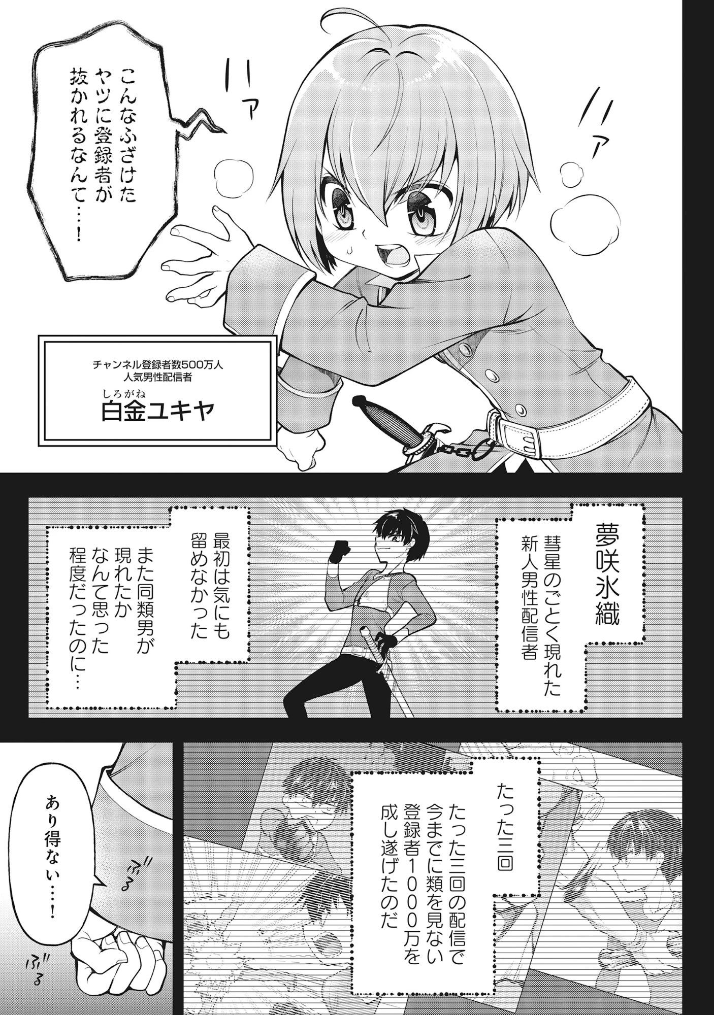 腹パン系ダンジョン配信者―男女比1100の世界でも俺が戦う訳― 第4話 - 16